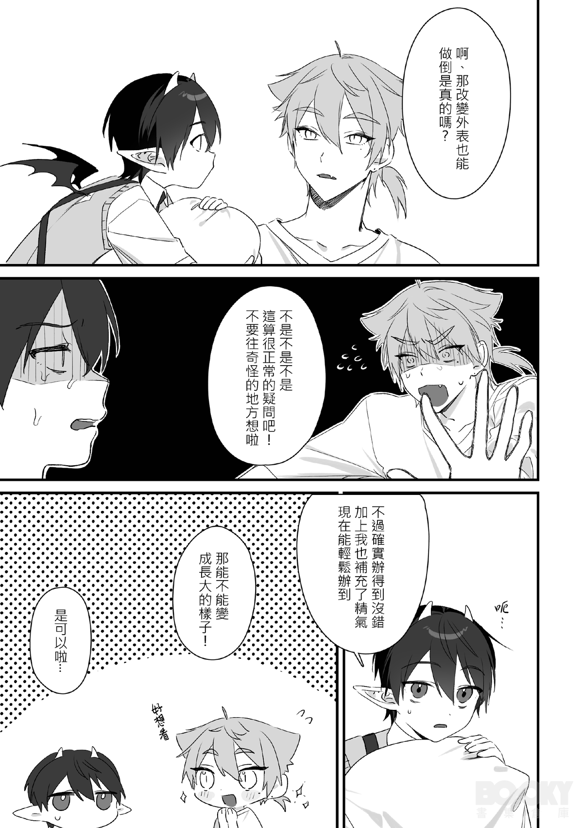 【純粹】不可抗力 - Page 24