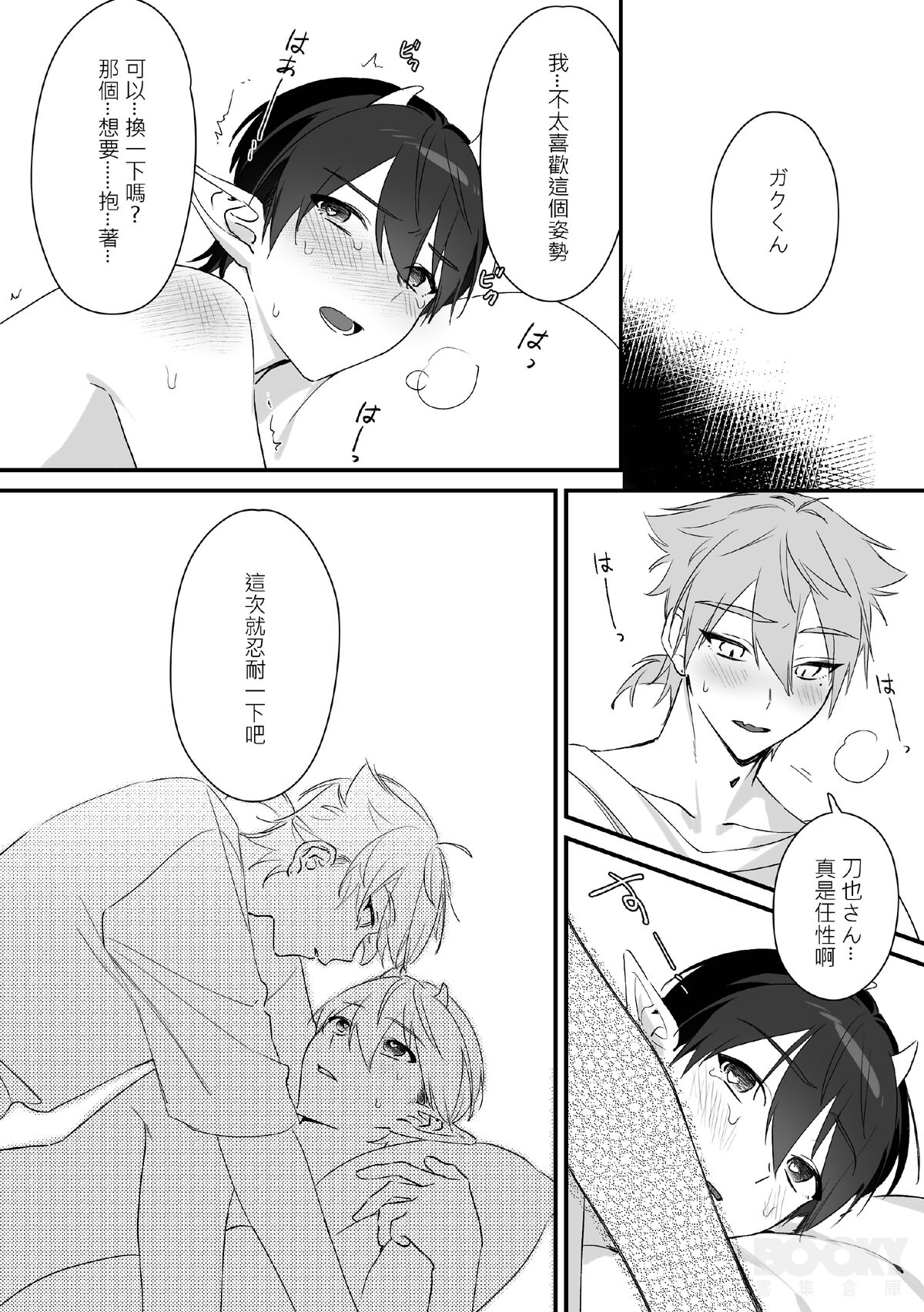 【純粹】不可抗力 - Page 29