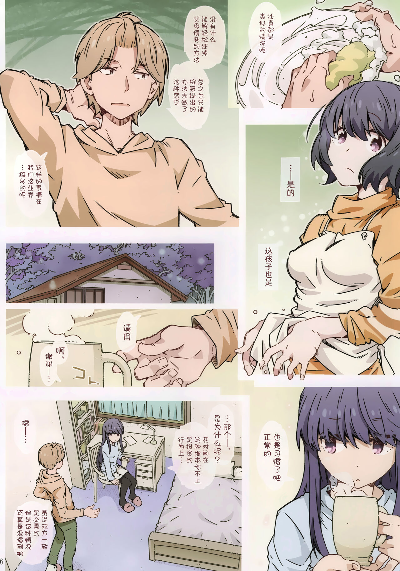 Made tte Itta no ni - Page 6