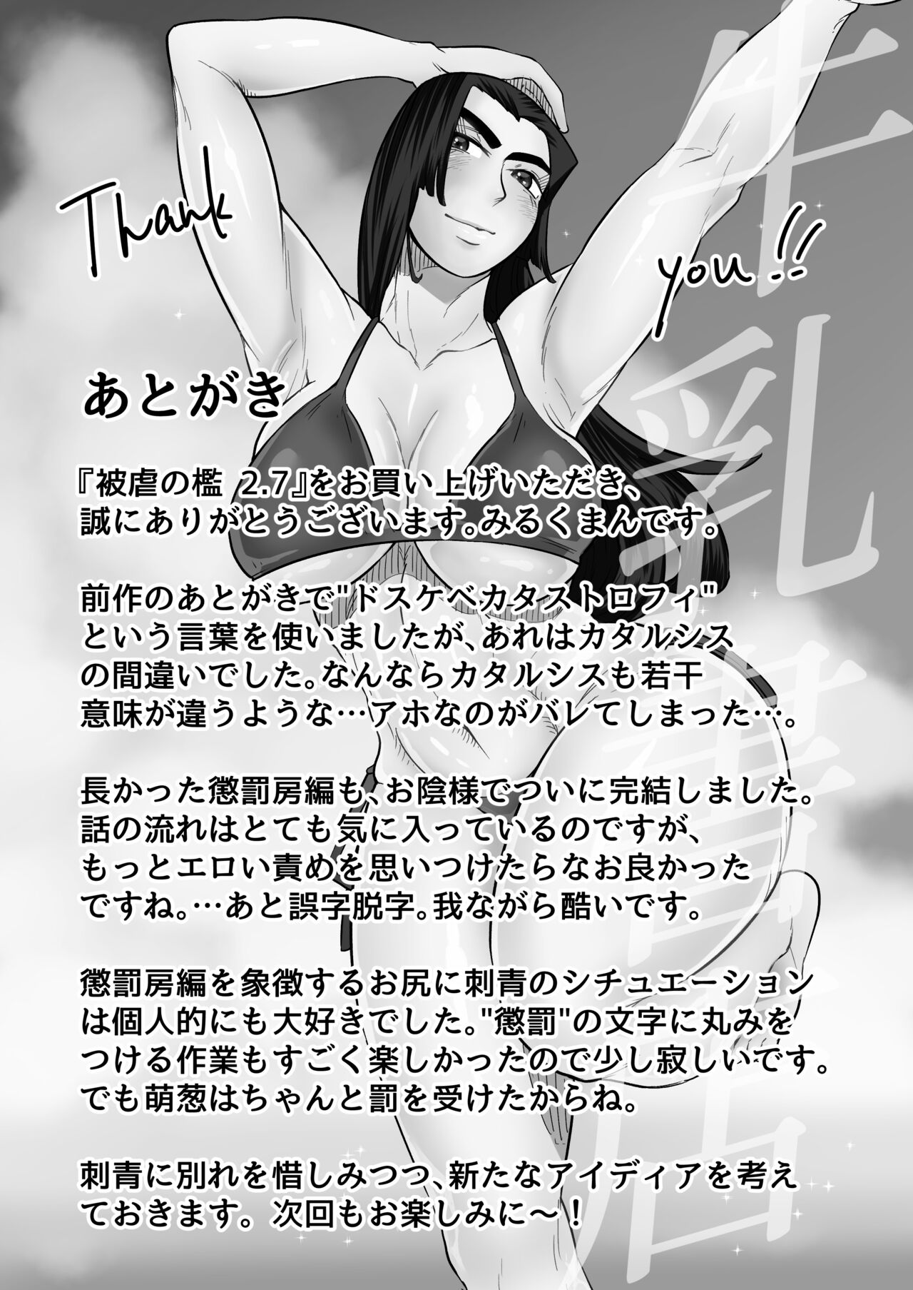 被虐の檻 - Page 67