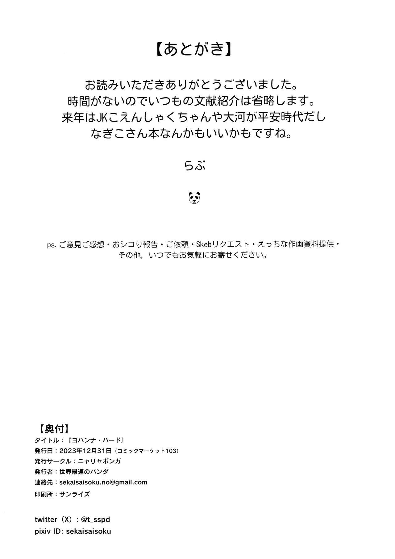 Johanna Hard - Page 33