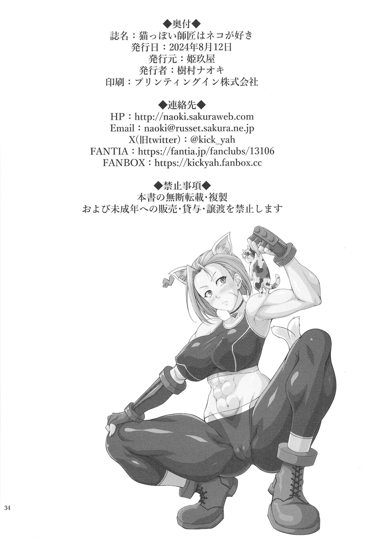 Nekoppoi Shishou wa Neko ga Suki - Page 34
