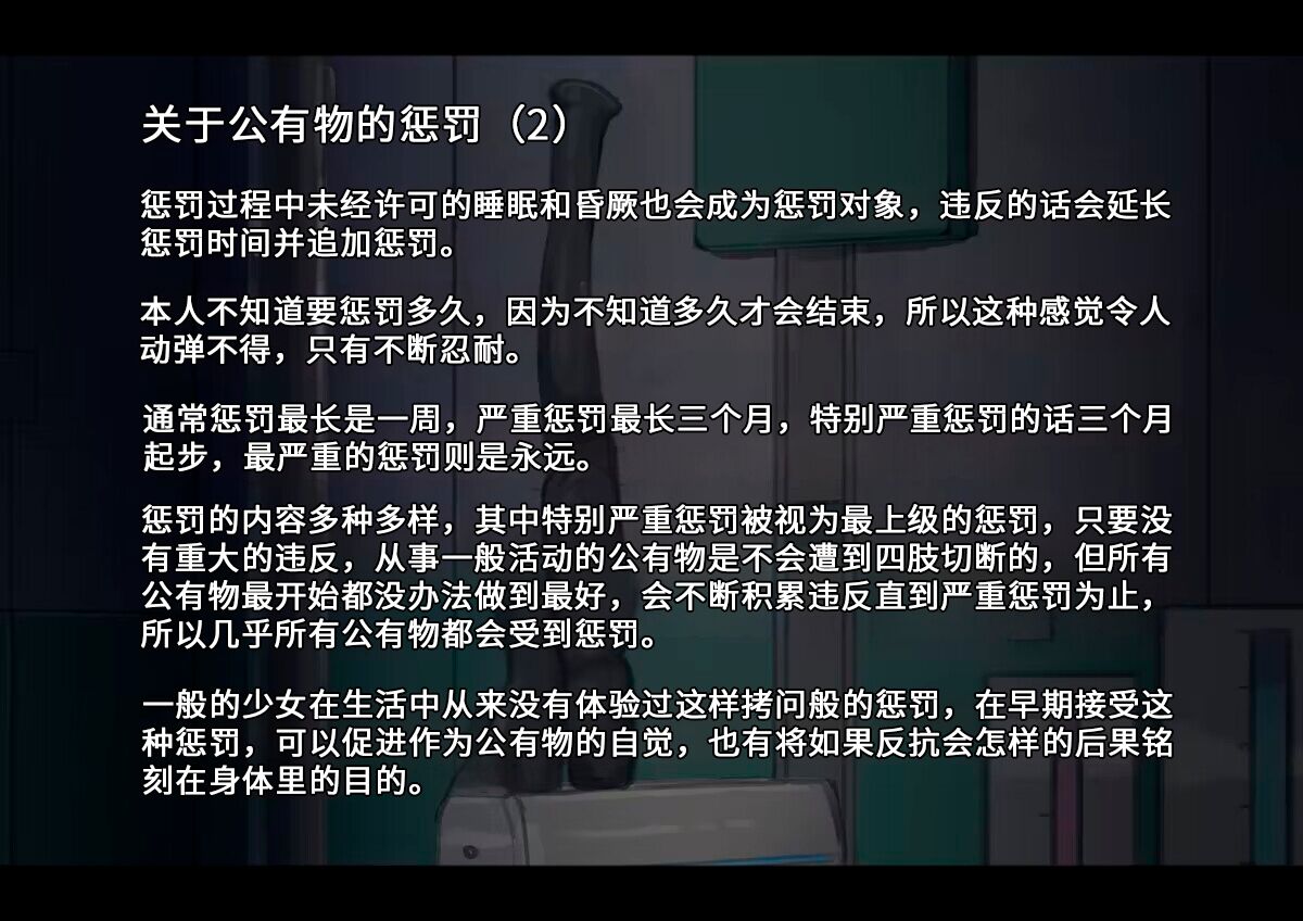 [Yukimaruya (Yukimuramaru)] Special Severe Disciplinary Punishment (Dismemberment Punishment) Part 1 [Chinese] - Page 11