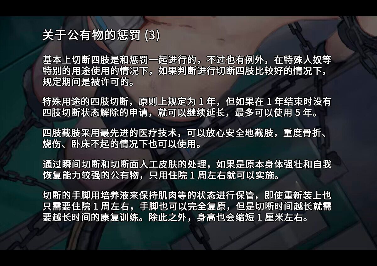 [Yukimaruya (Yukimuramaru)] Special Severe Disciplinary Punishment (Dismemberment Punishment) Part 1 [Chinese] - Page 12