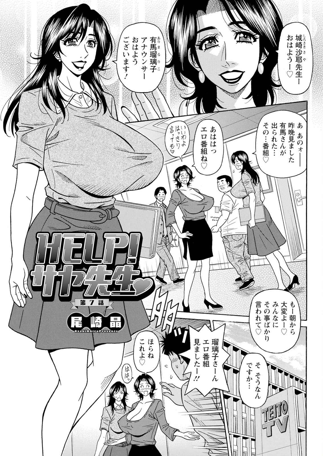 HELP ! Saya Sensei - Page 114