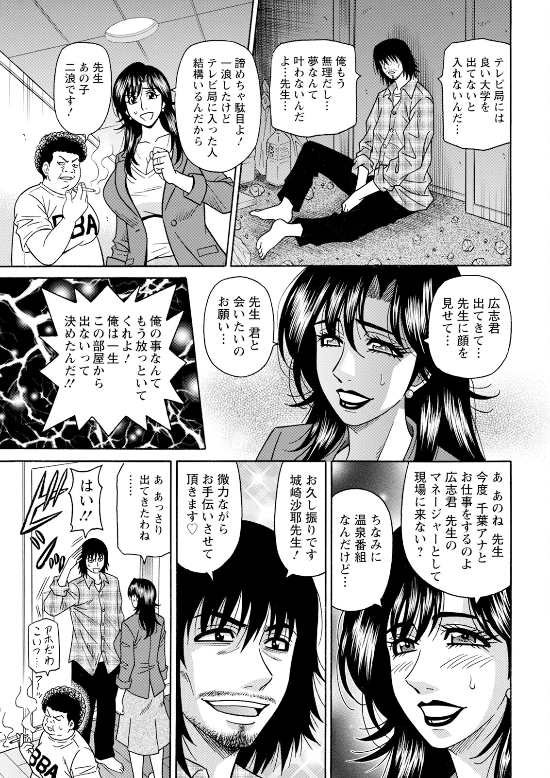 HELP ! Saya Sensei - Page 134