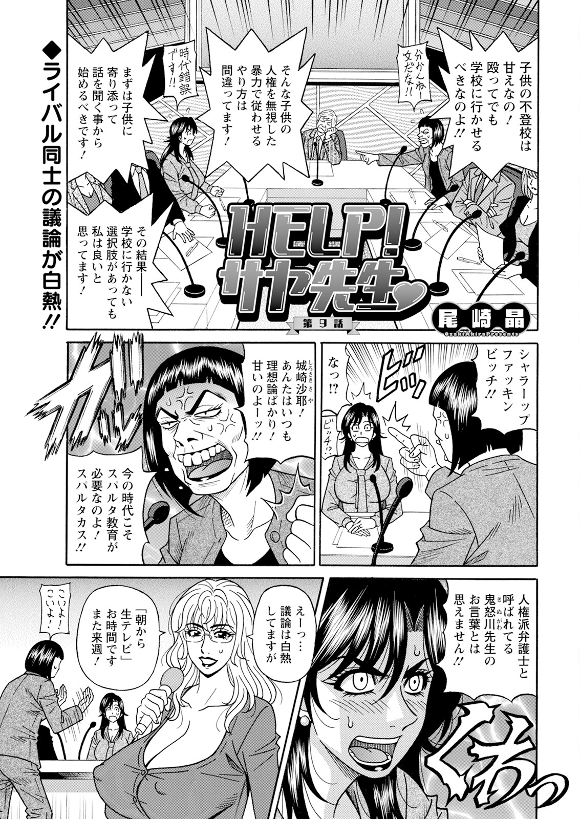 HELP ! Saya Sensei - Page 150