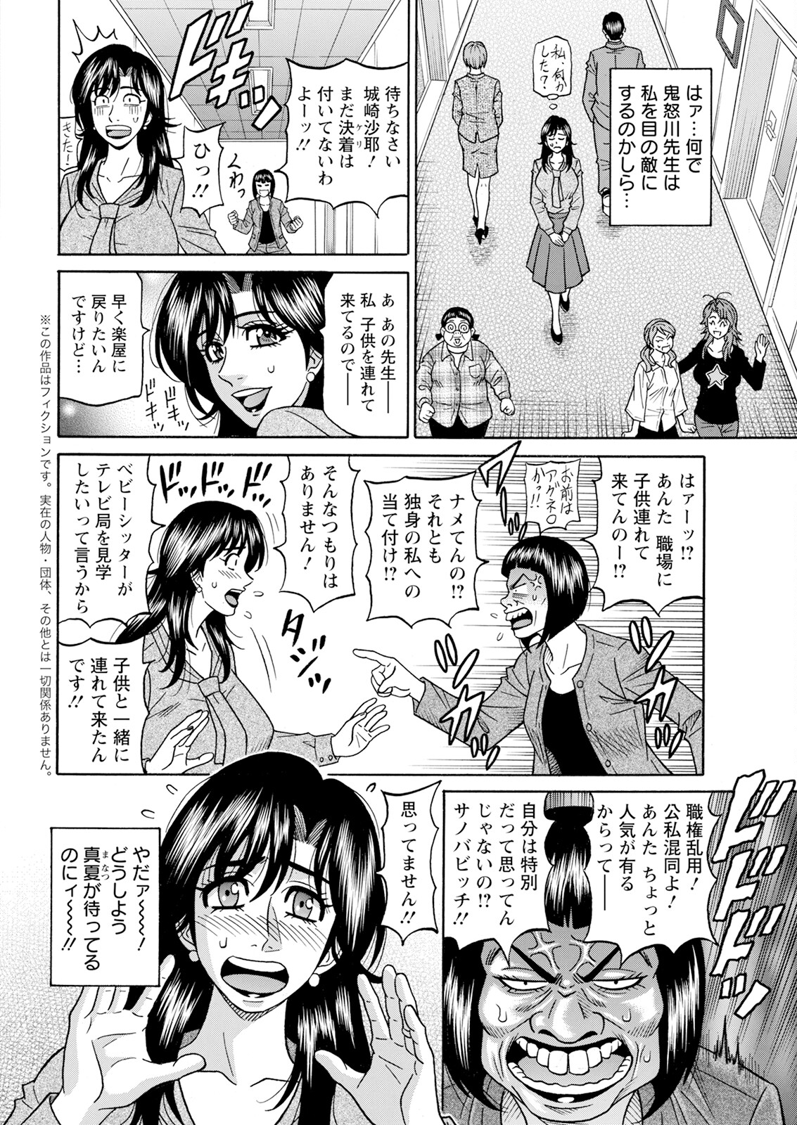 HELP ! Saya Sensei - Page 151