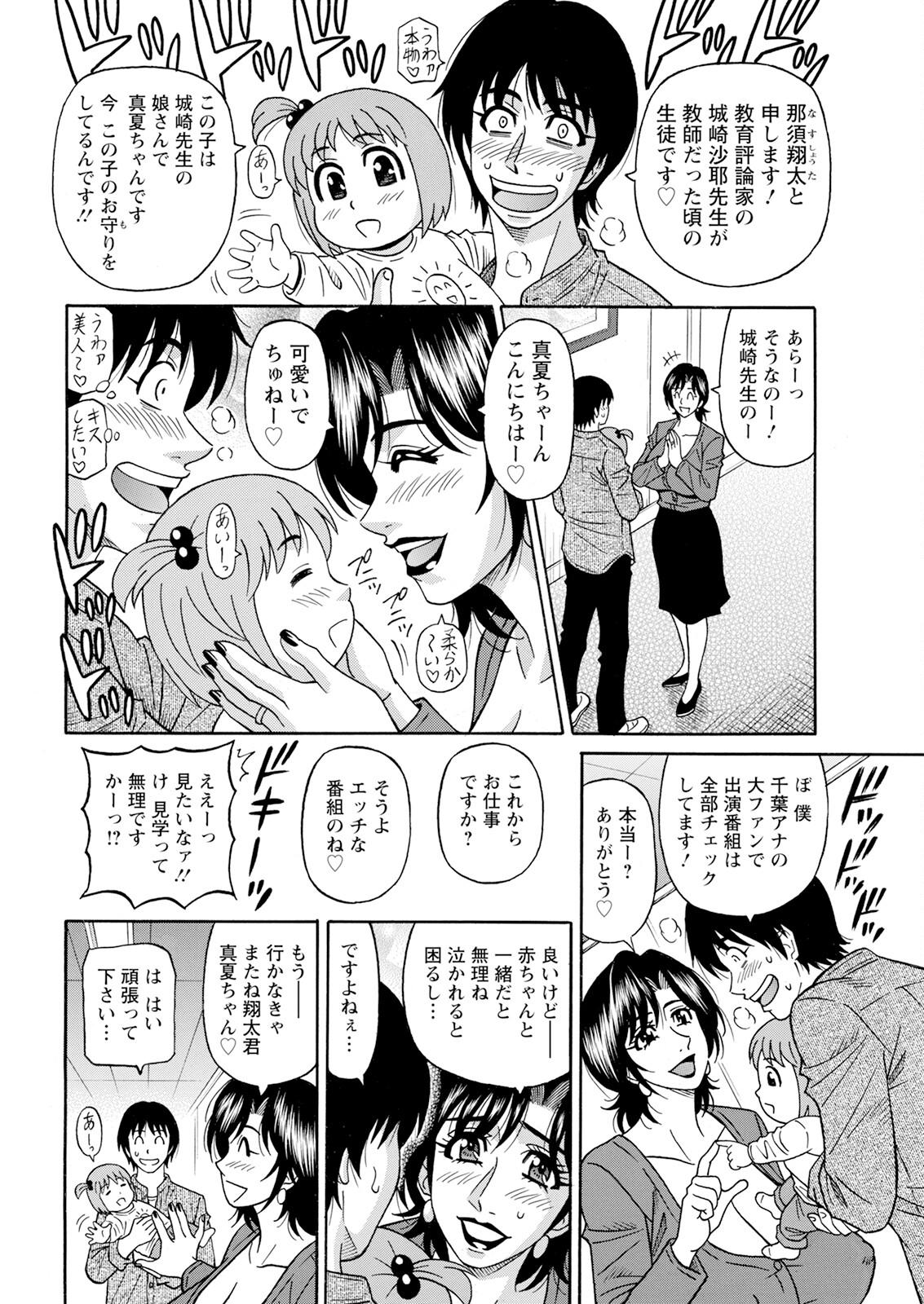 HELP ! Saya Sensei - Page 153