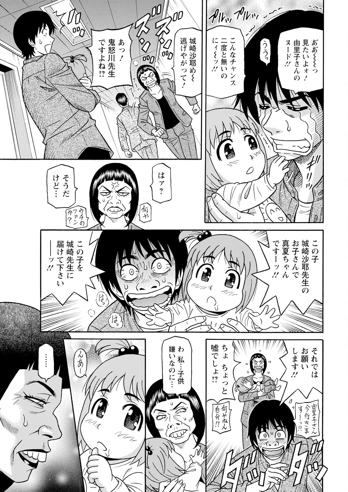 HELP ! Saya Sensei - Page 154