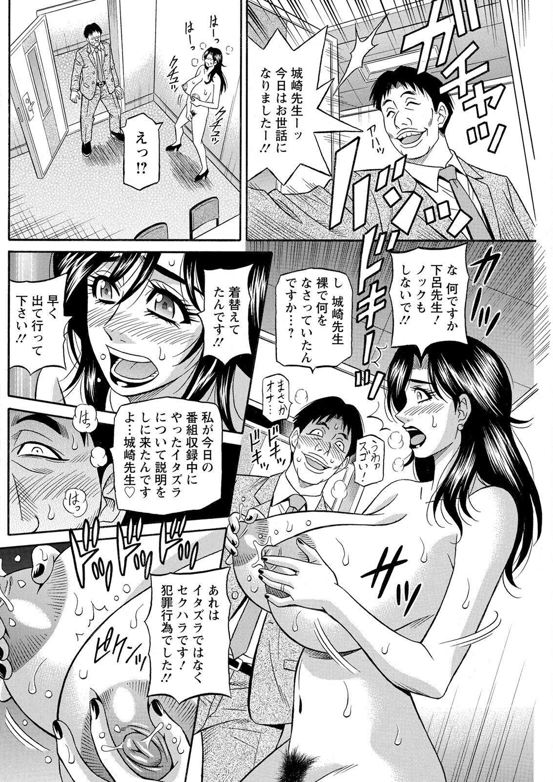 HELP ! Saya Sensei - Page 17