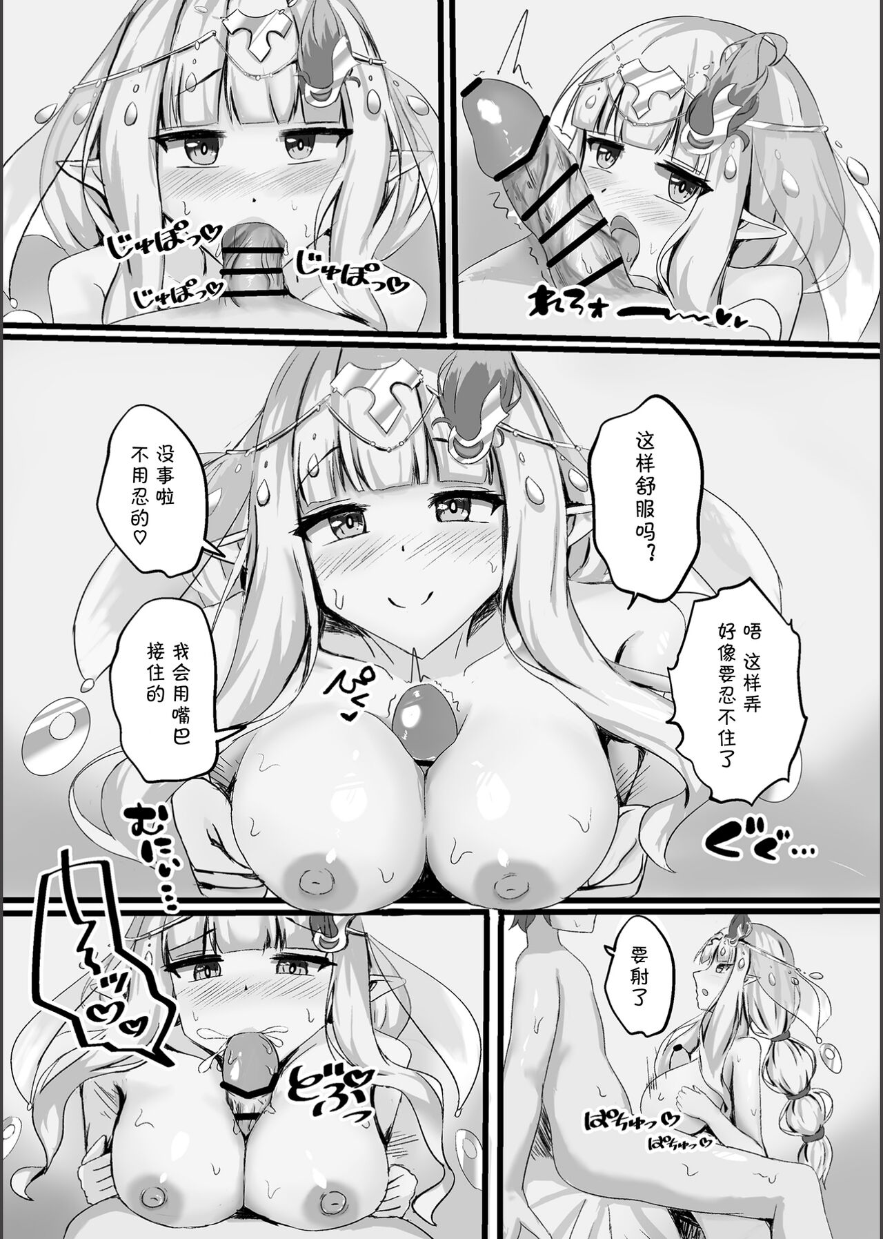 Saren no Himeteru Mune no Uchi - Page 14