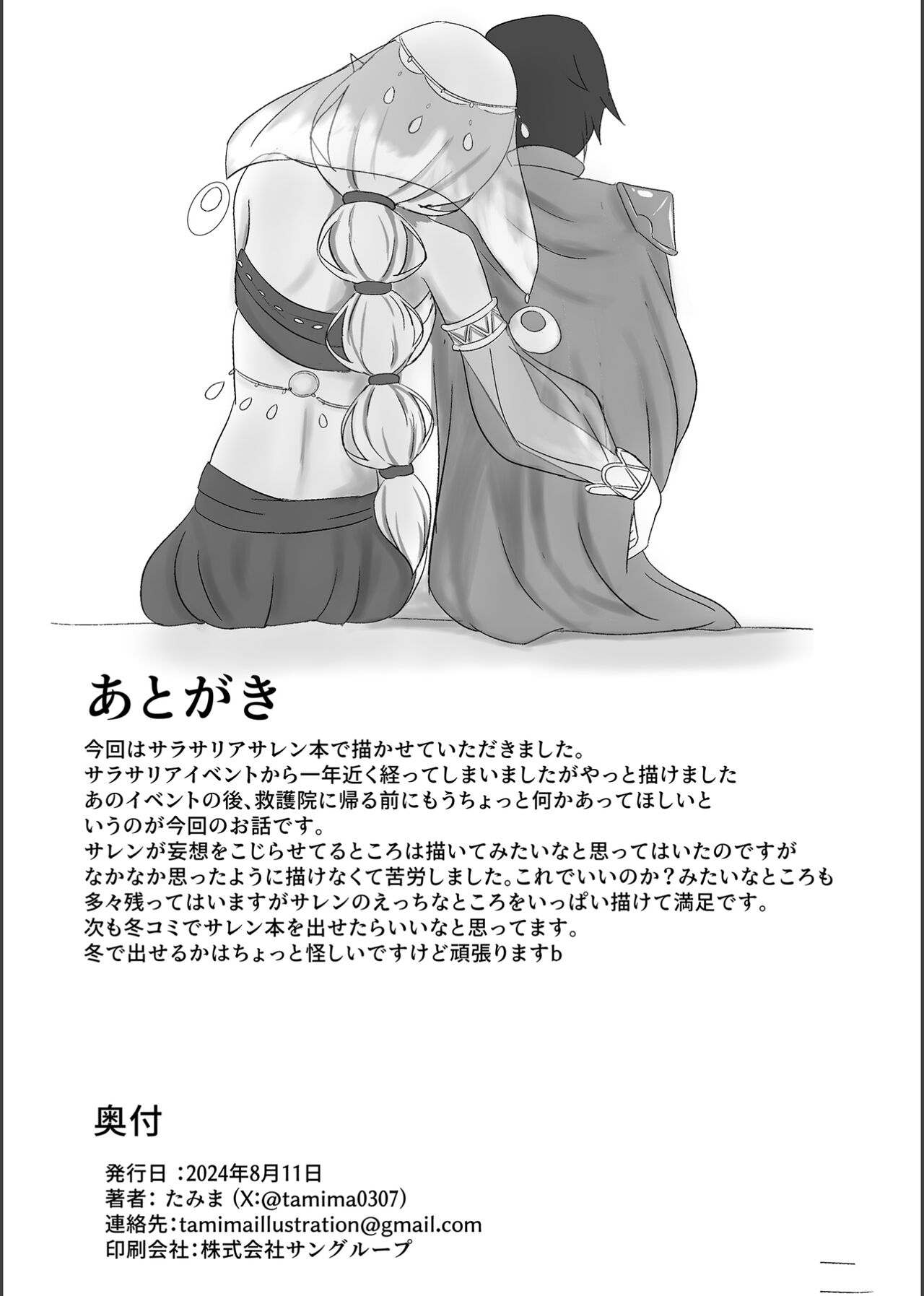 Saren no Himeteru Mune no Uchi - Page 28