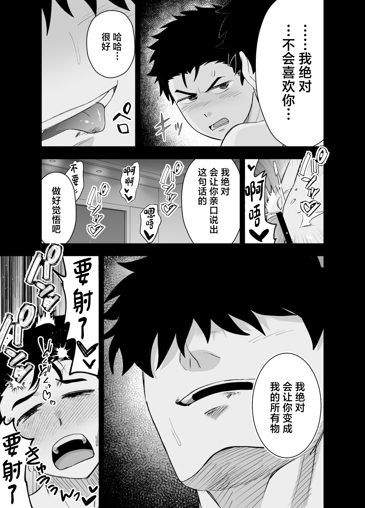 Ookikute Kowai kedo Kono Karada de Uketometai - Page 14