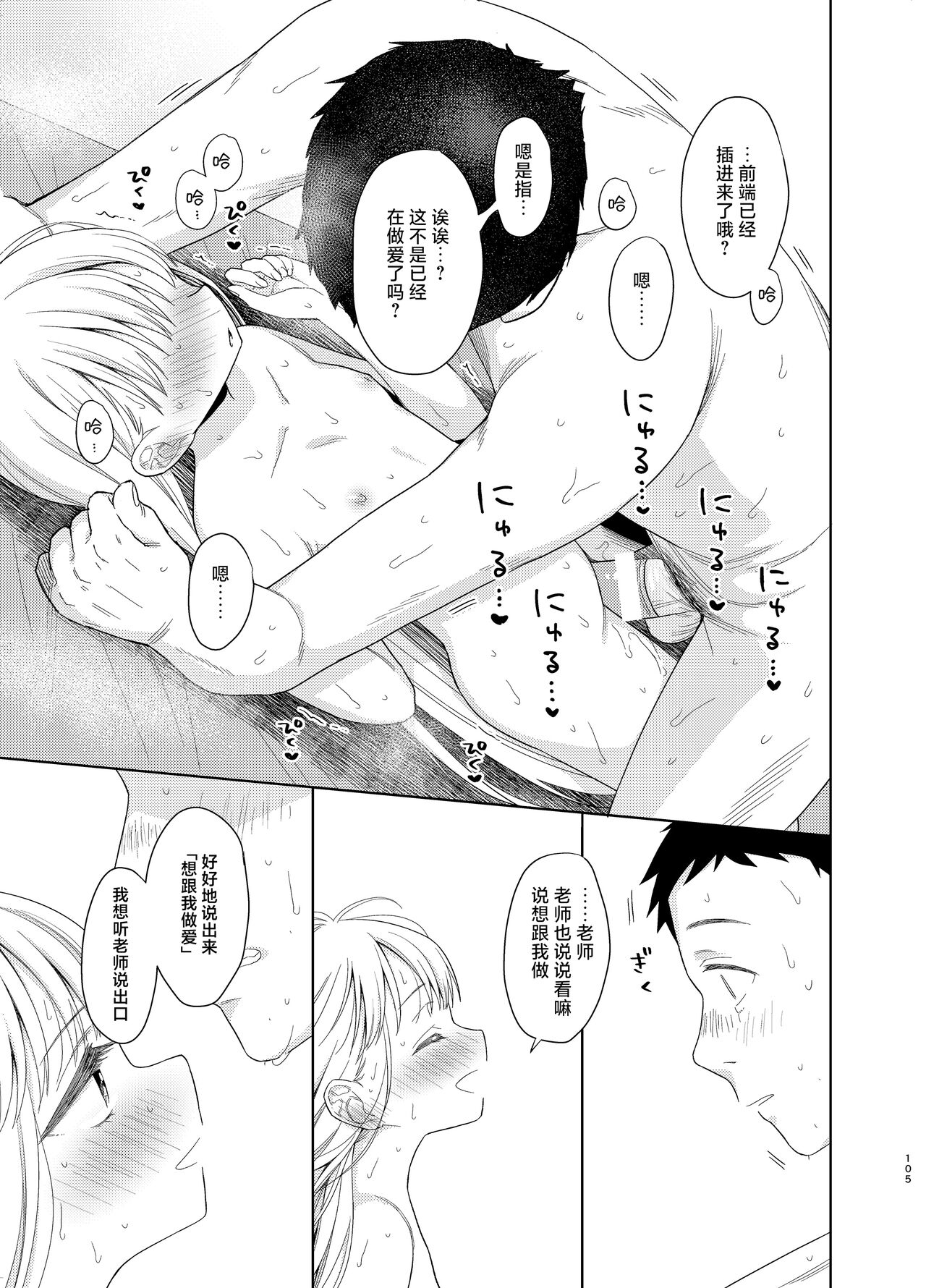 TS Shoujo Haruki-kun 5 | TS少女春树君 5 - Page 103