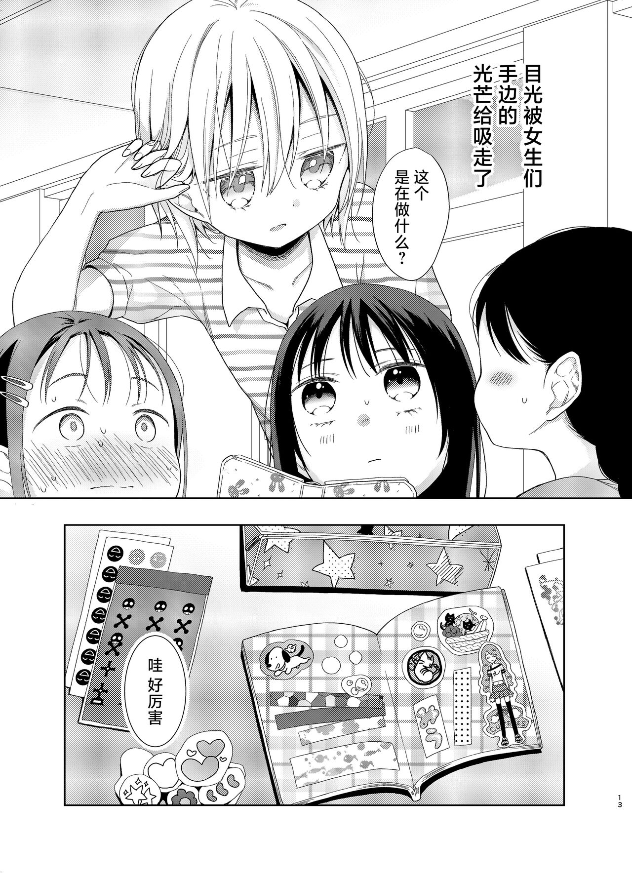 TS Shoujo Haruki-kun 5 | TS少女春树君 5 - Page 12