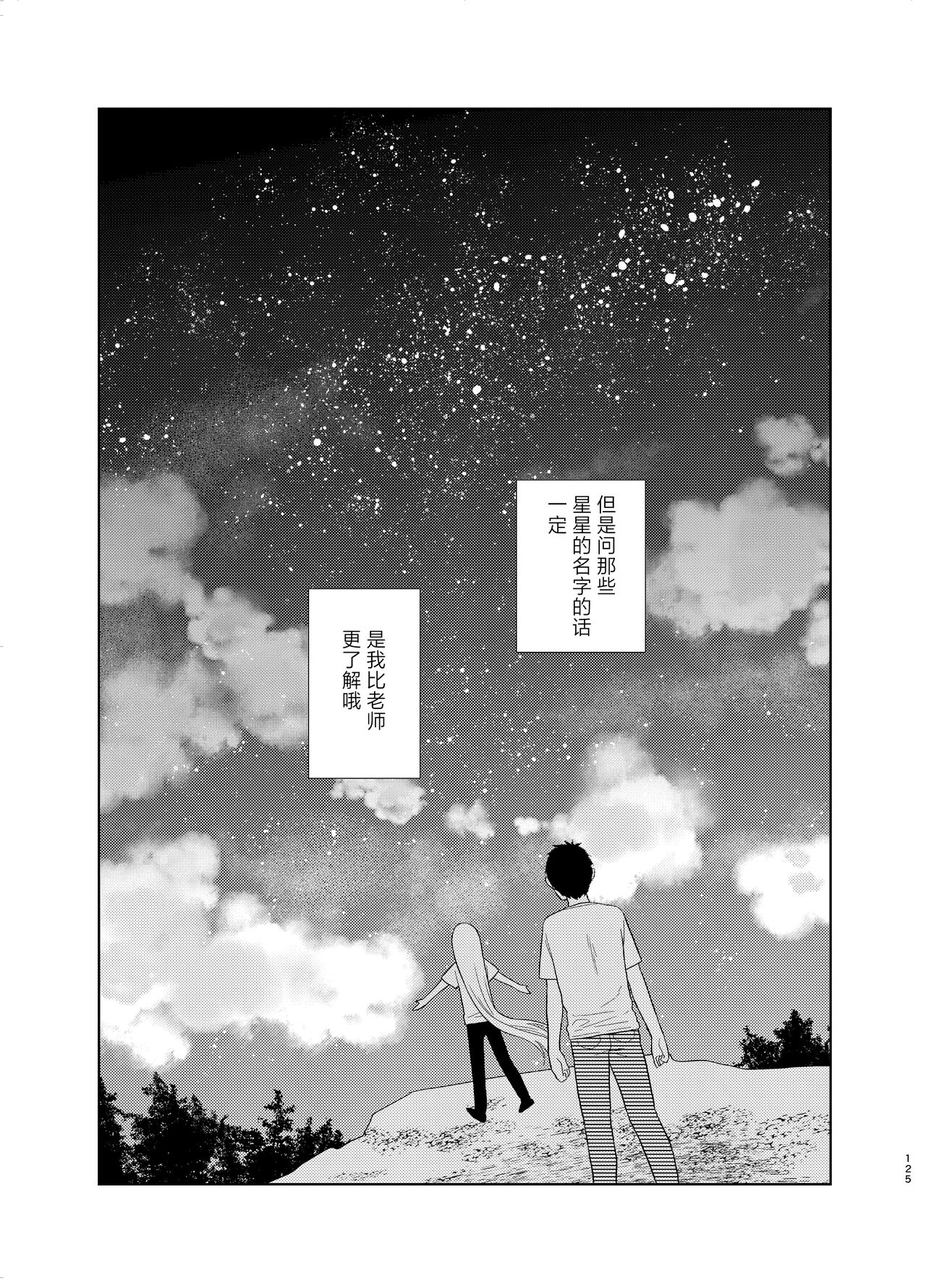 TS Shoujo Haruki-kun 5 | TS少女春树君 5 - Page 123