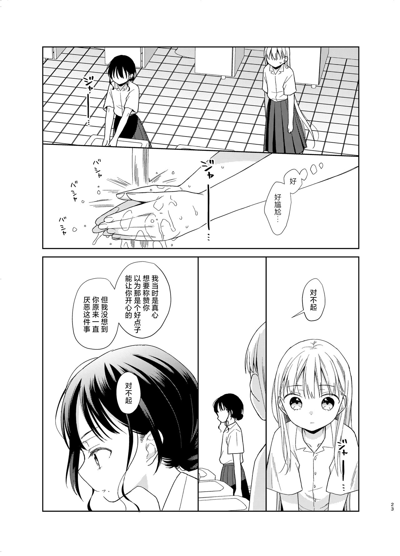 TS Shoujo Haruki-kun 5 | TS少女春树君 5 - Page 22