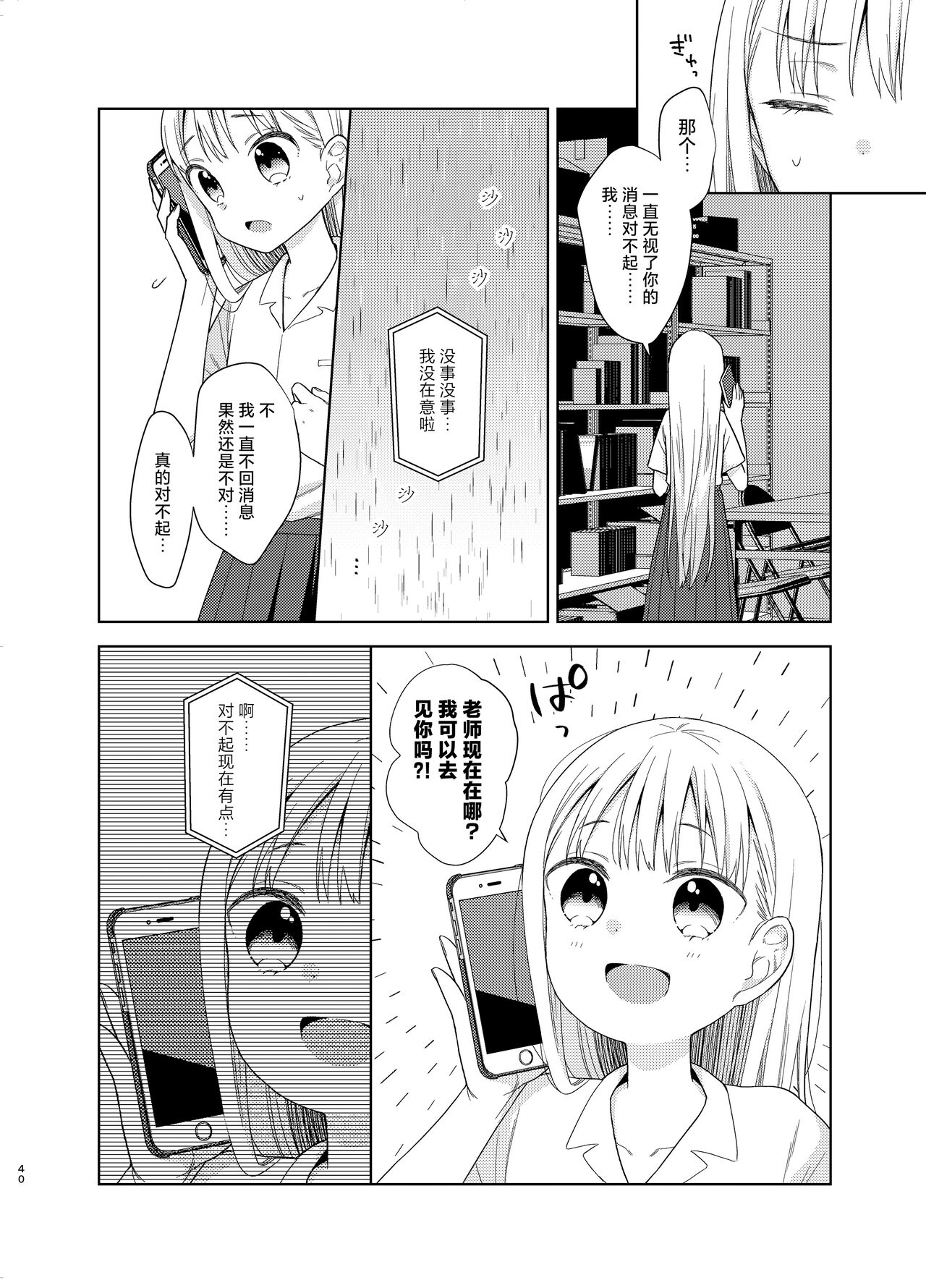 TS Shoujo Haruki-kun 5 | TS少女春树君 5 - Page 39