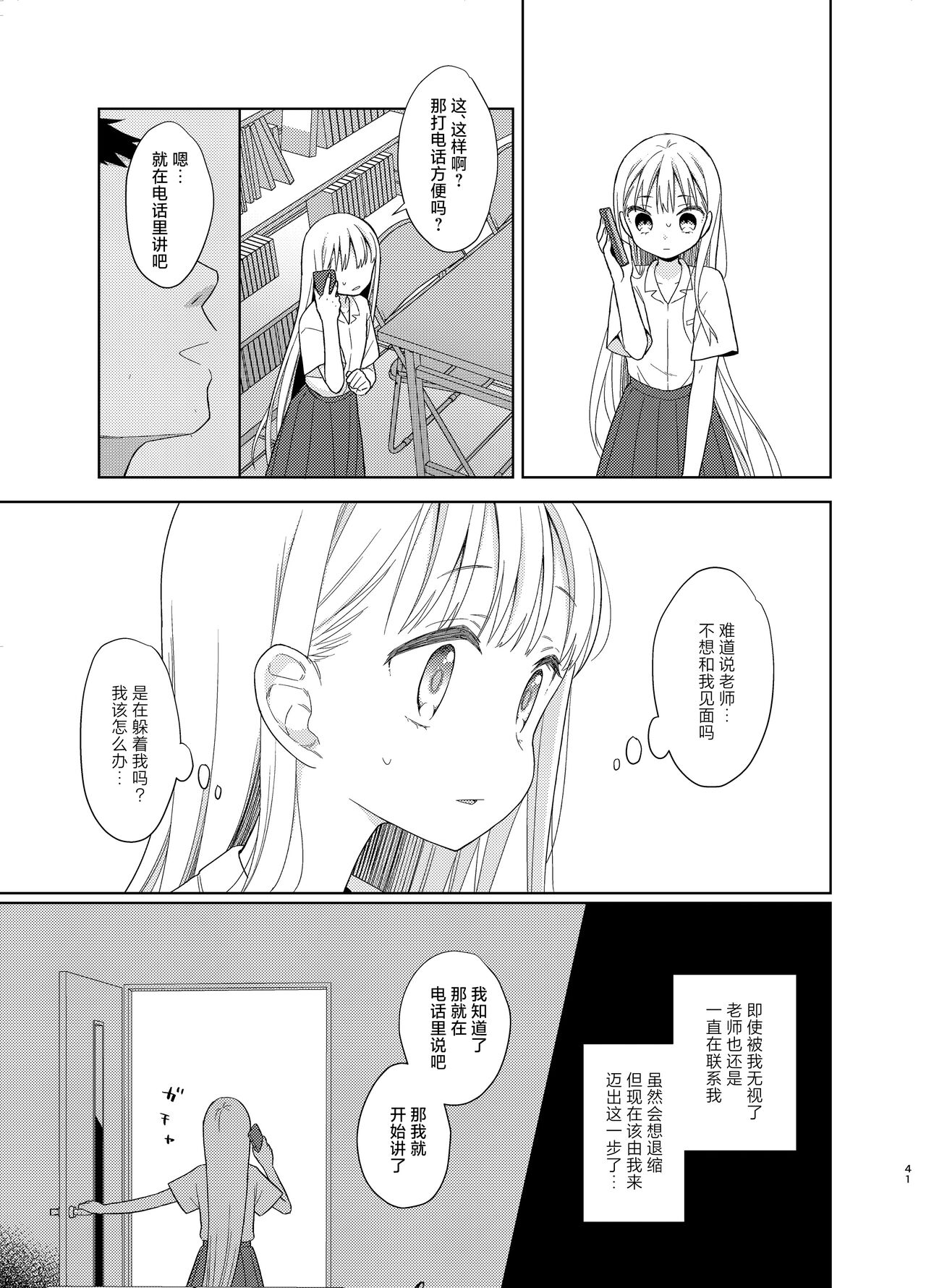 TS Shoujo Haruki-kun 5 | TS少女春树君 5 - Page 40