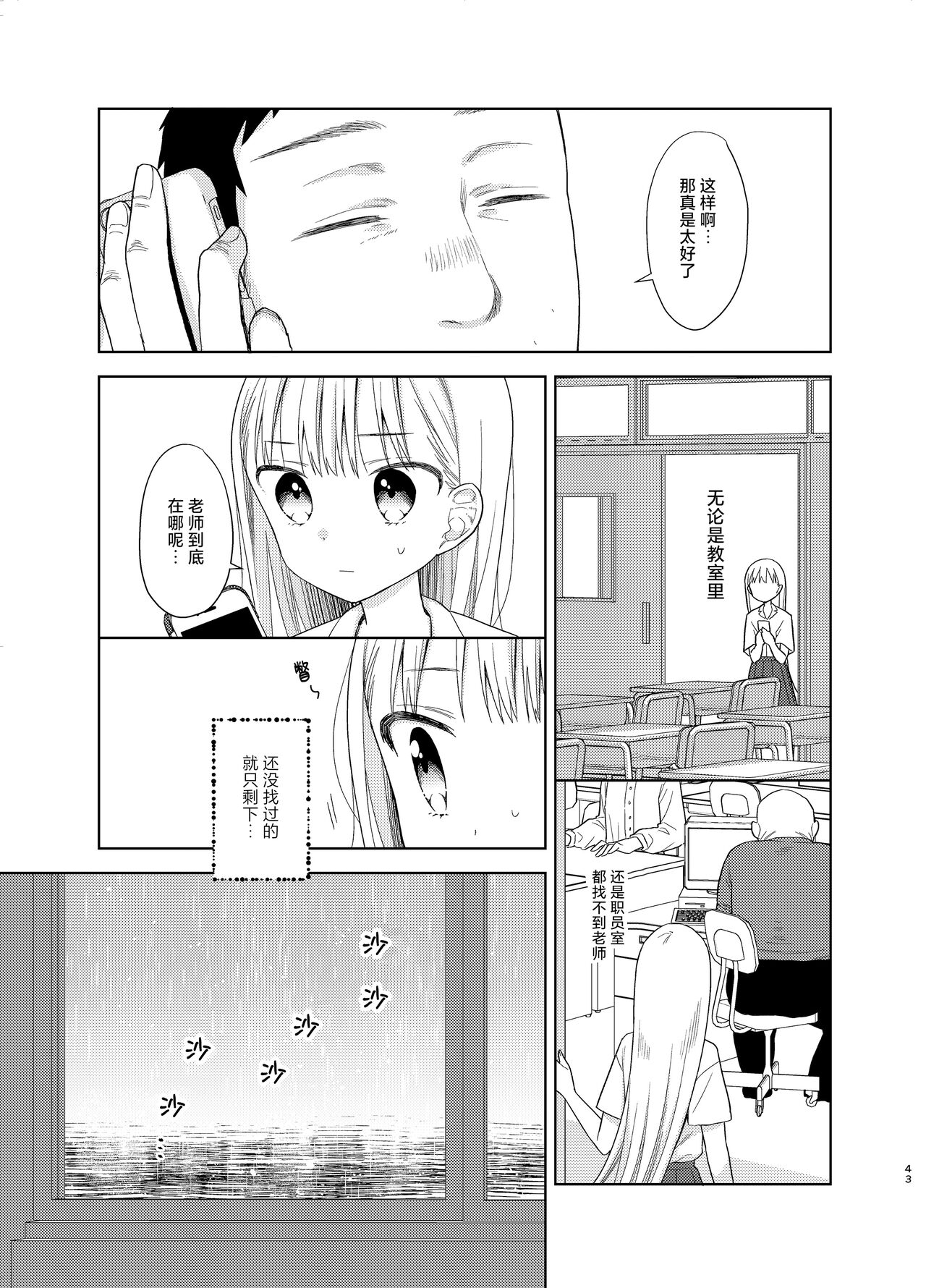 TS Shoujo Haruki-kun 5 | TS少女春树君 5 - Page 42