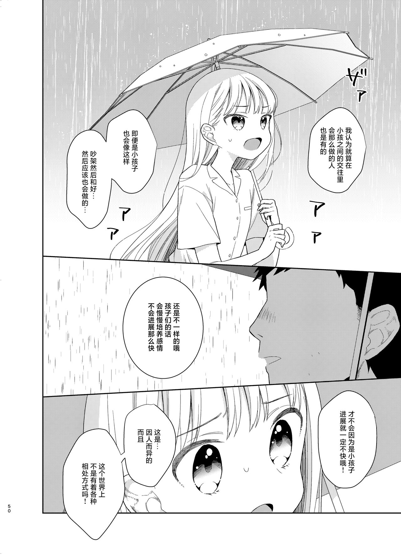 TS Shoujo Haruki-kun 5 | TS少女春树君 5 - Page 49
