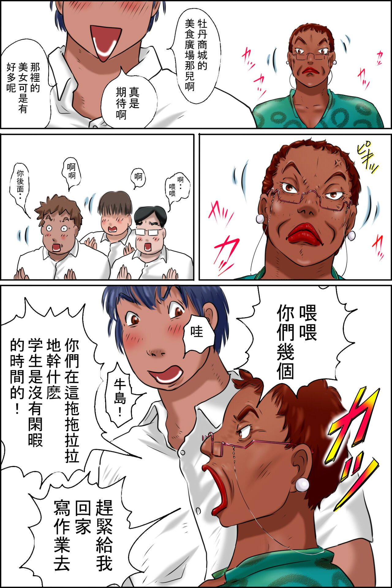 Ore no Kanojo wa Over Fifty - Page 3