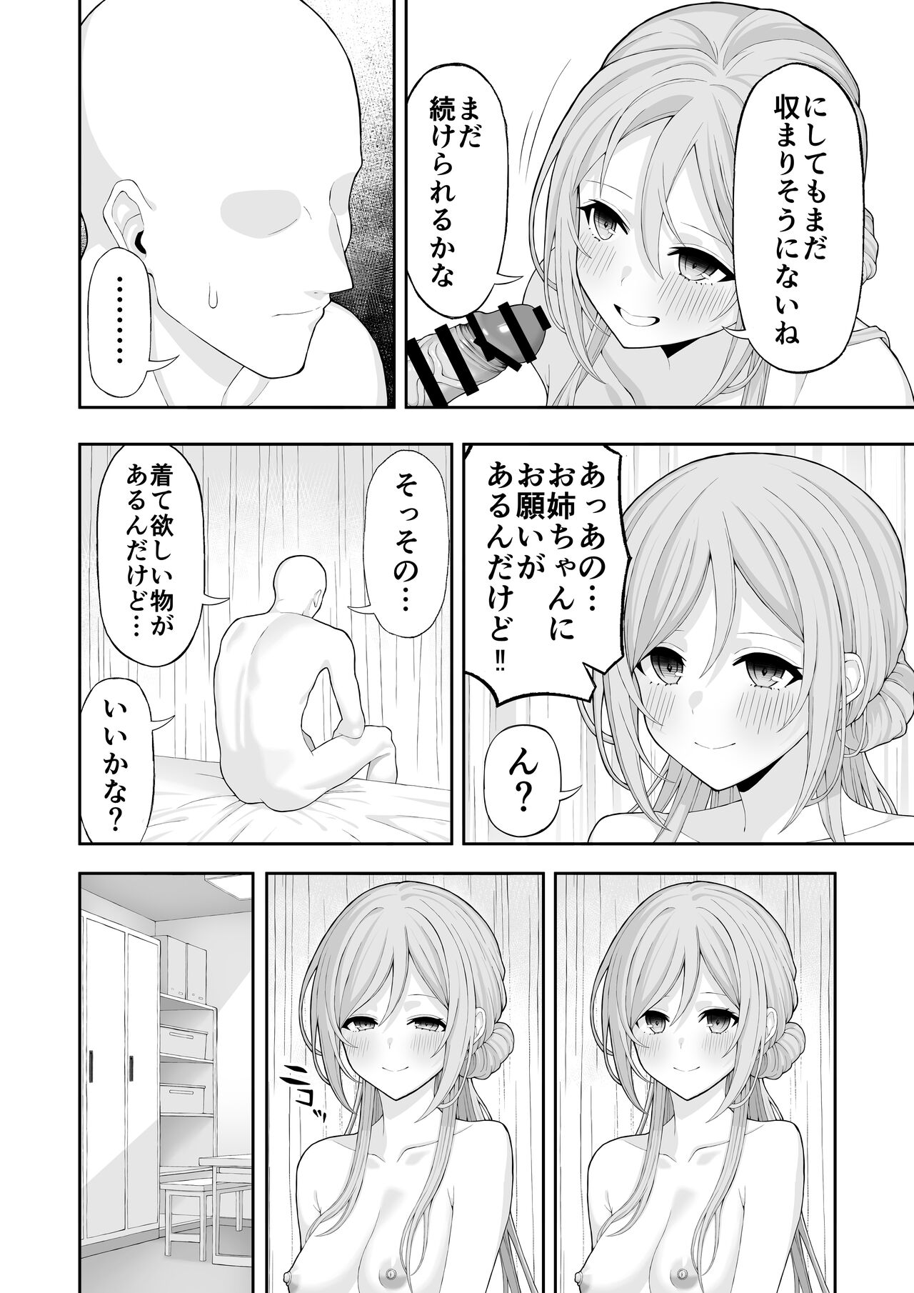 Onee-chan to Amama Ecchi - Page 15