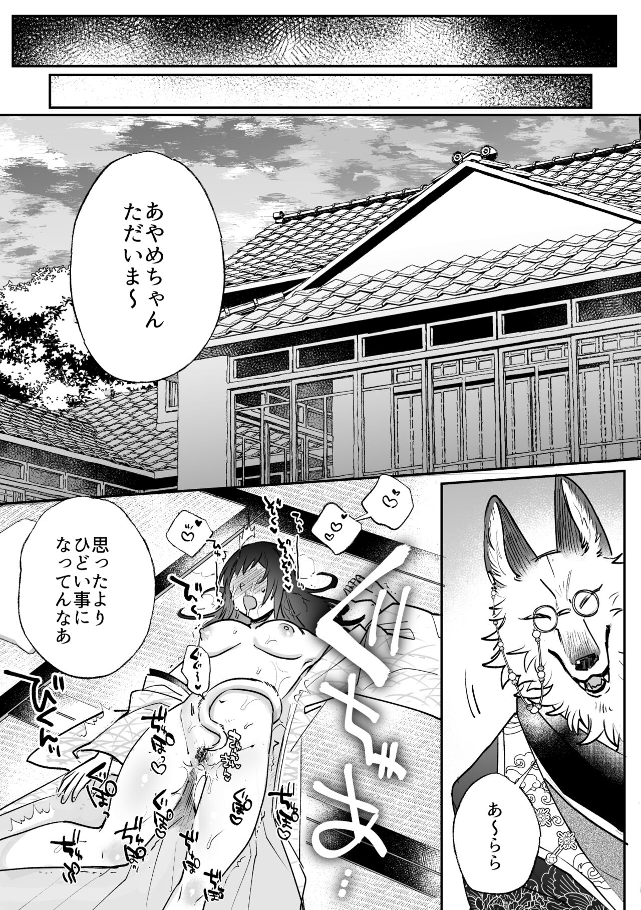 Kitsune ni Yomeiri SS - Page 13