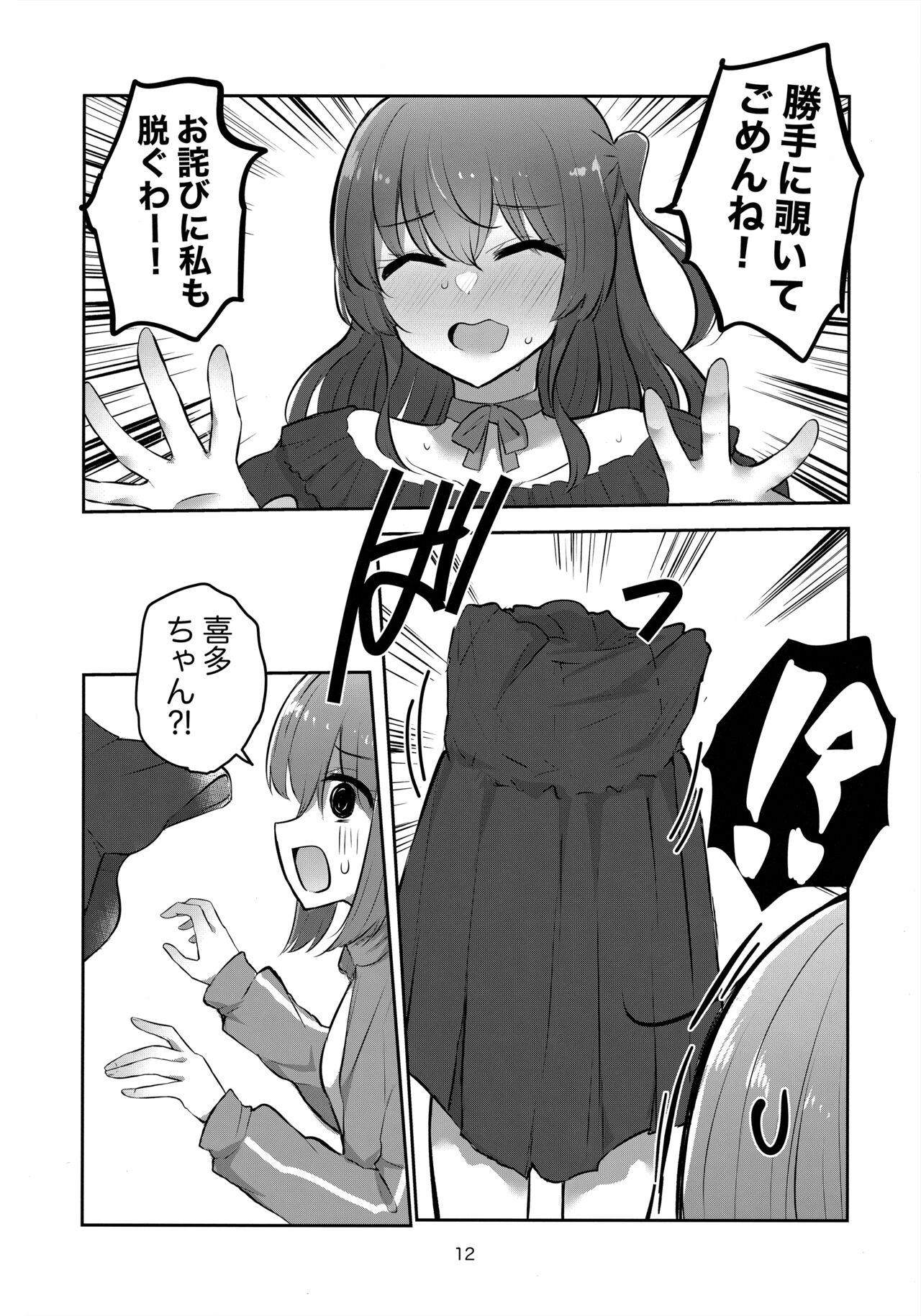 Kimi no Uta wo kanade Utatte - Page 11