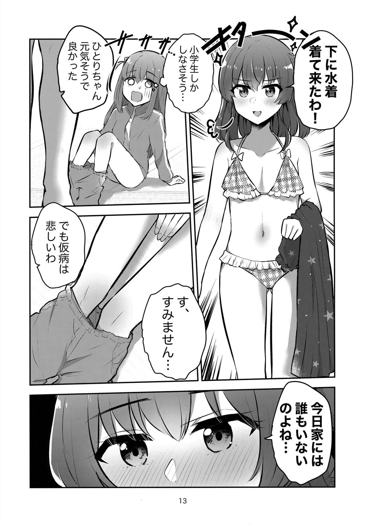 Kimi no Uta wo kanade Utatte - Page 12
