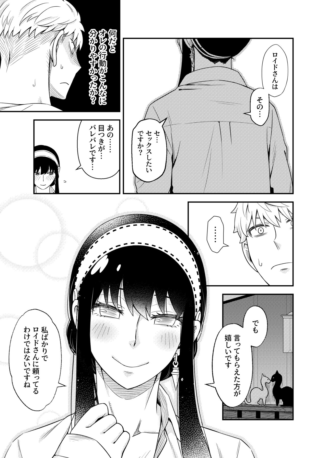 HONEY TRAP PART 2 - Page 11