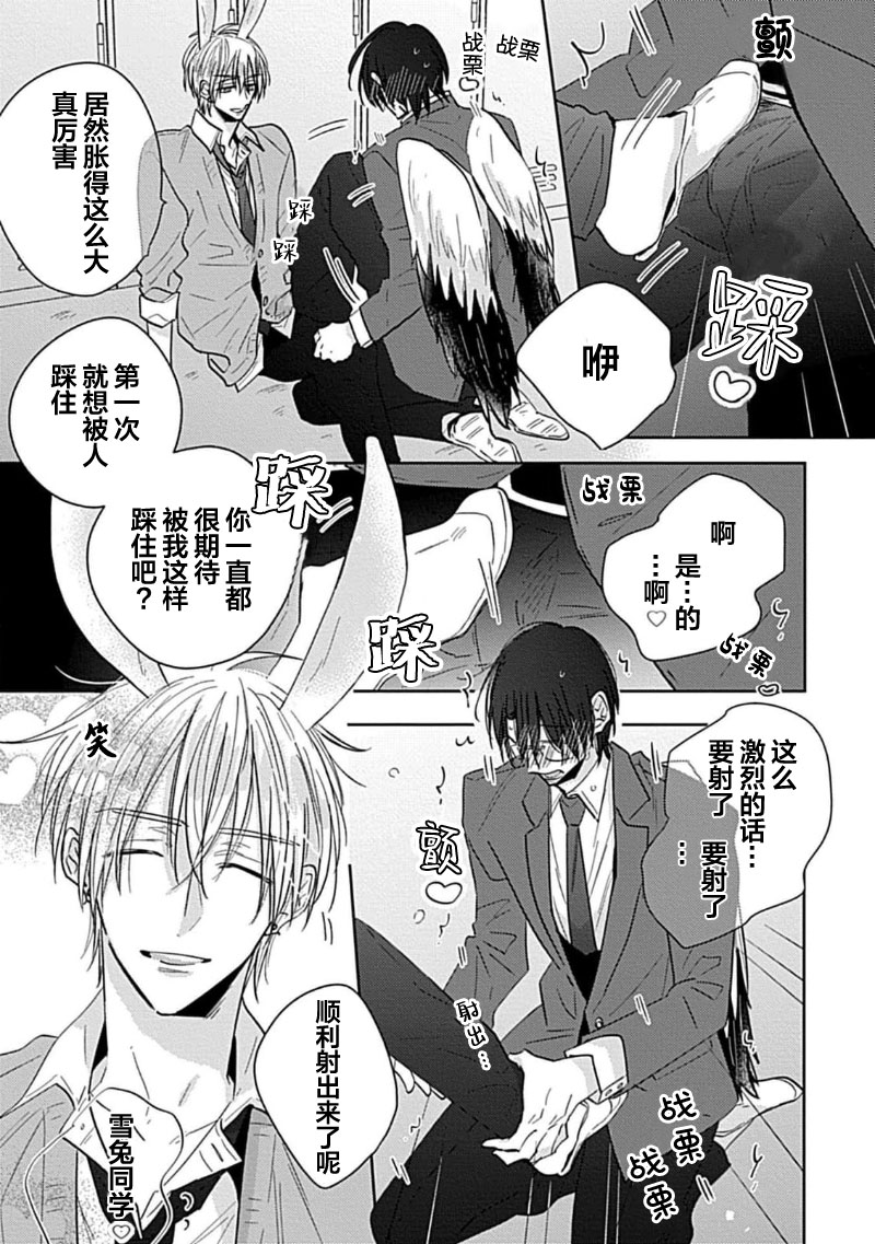 Bitch no Shippo ni Makitsukete - Wrap it around the bitch's tail | 缠上色情的尾巴 - Page 11