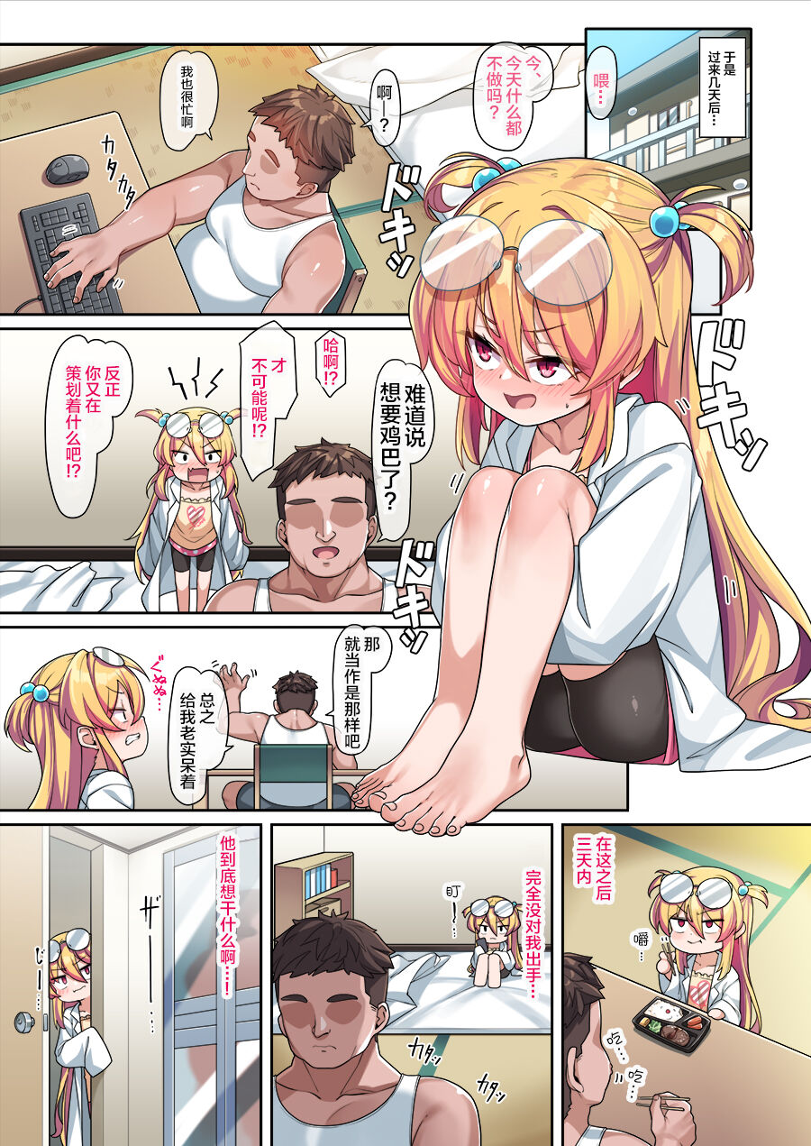 Tensai Onaho Saika-chan - Page 20