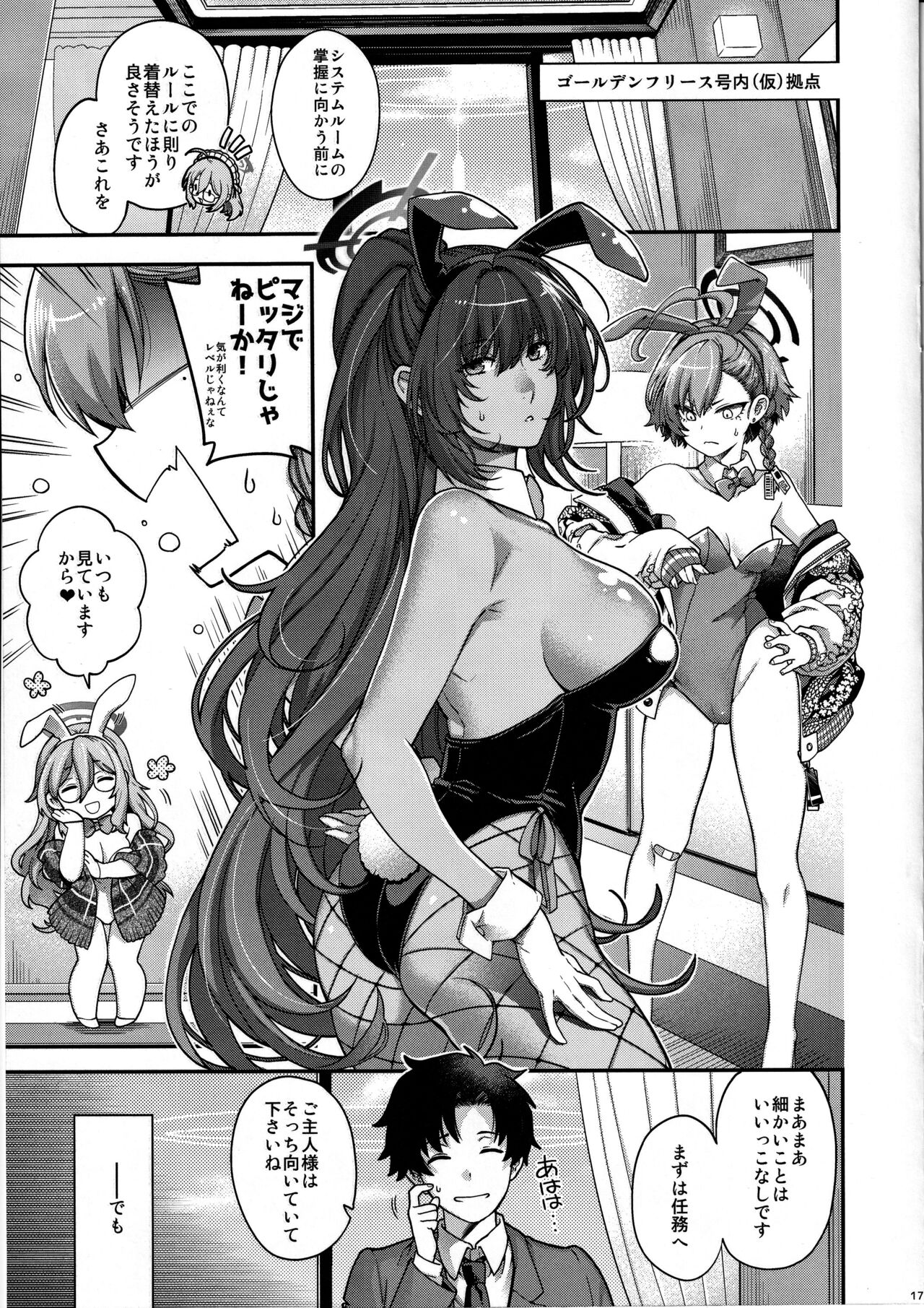 Koyoi, Bunny wa Goshujin-sama to... - Page 16