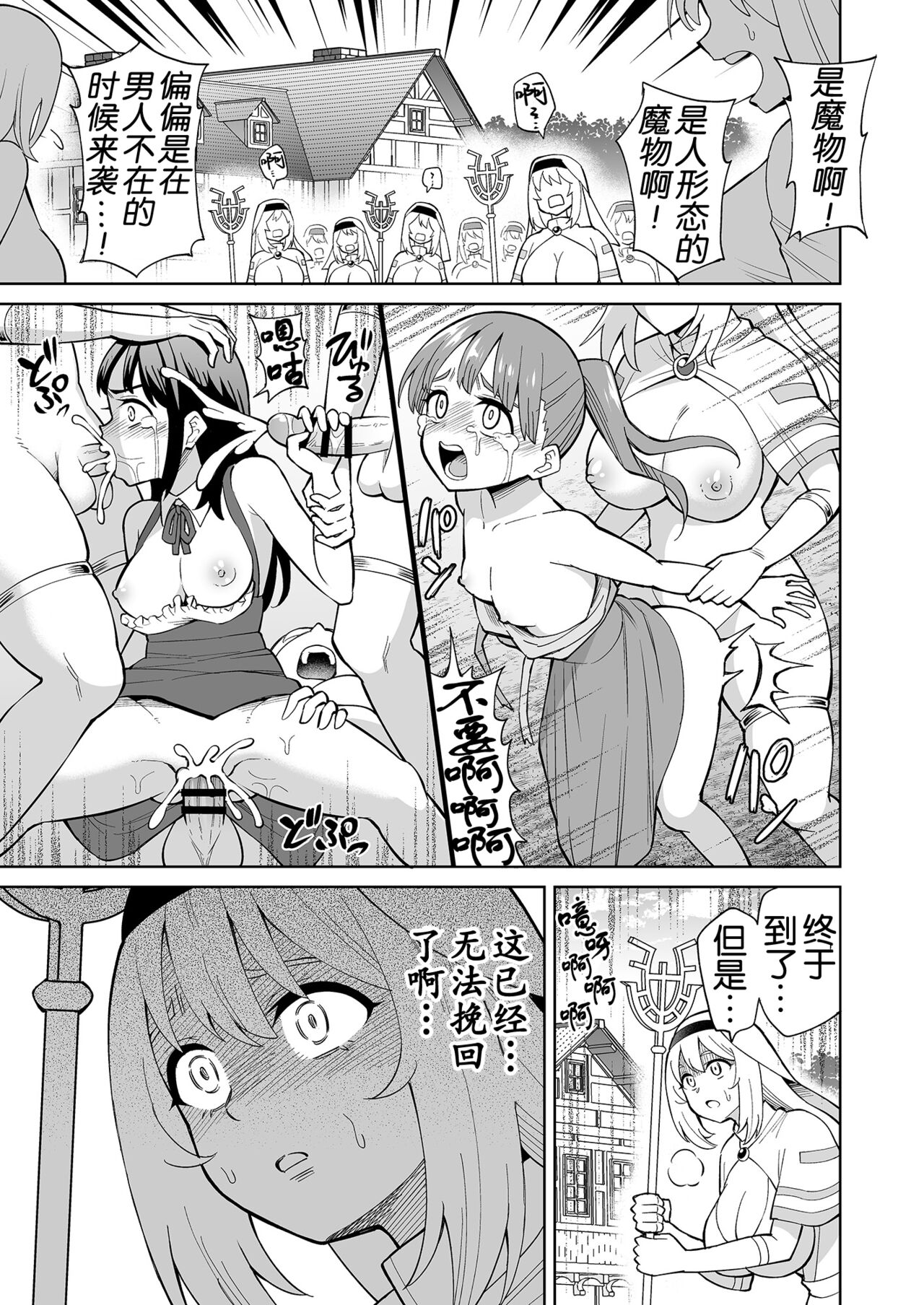Kanojo Ga Monsutā Ni Natta Hi - Page 19