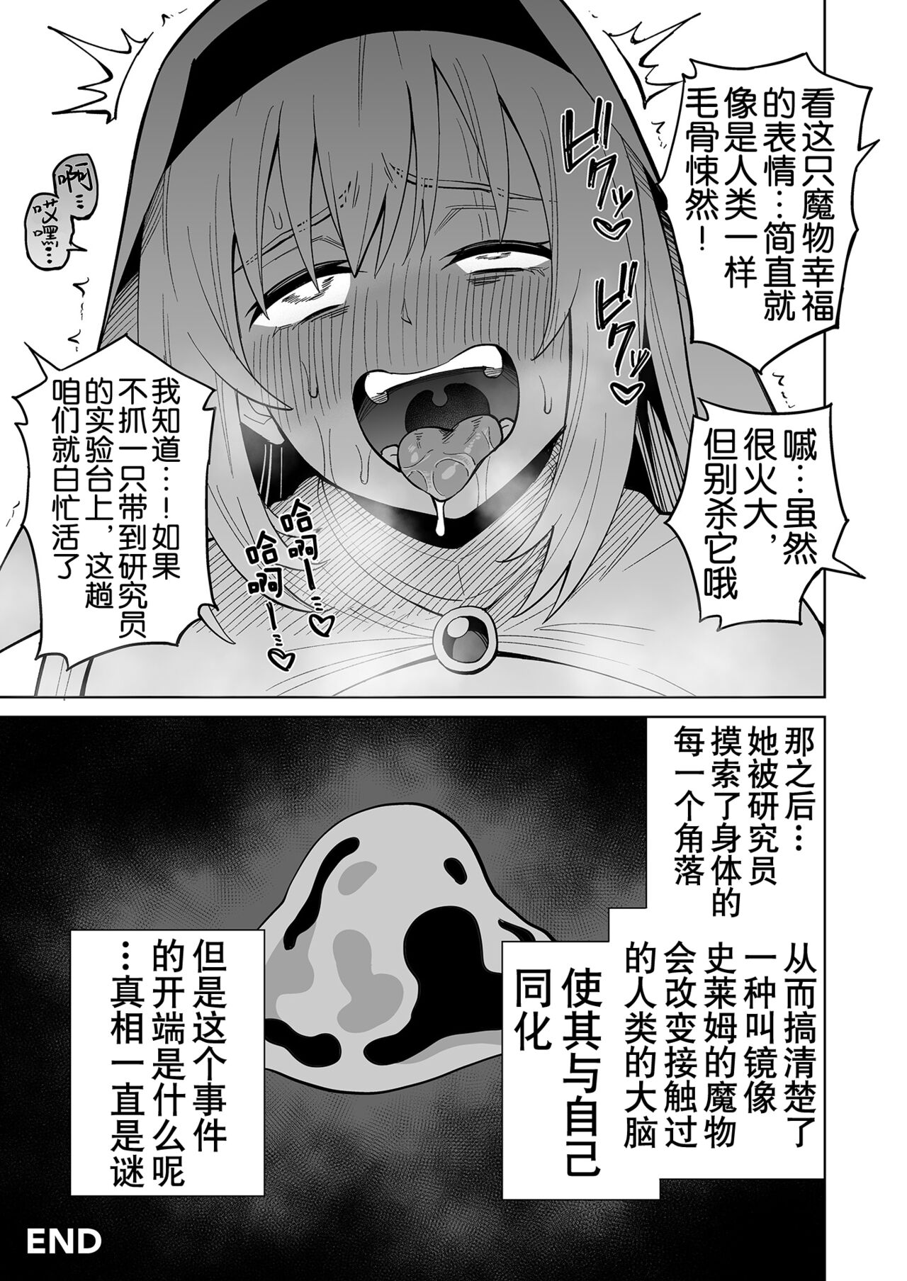Kanojo Ga Monsutā Ni Natta Hi - Page 35