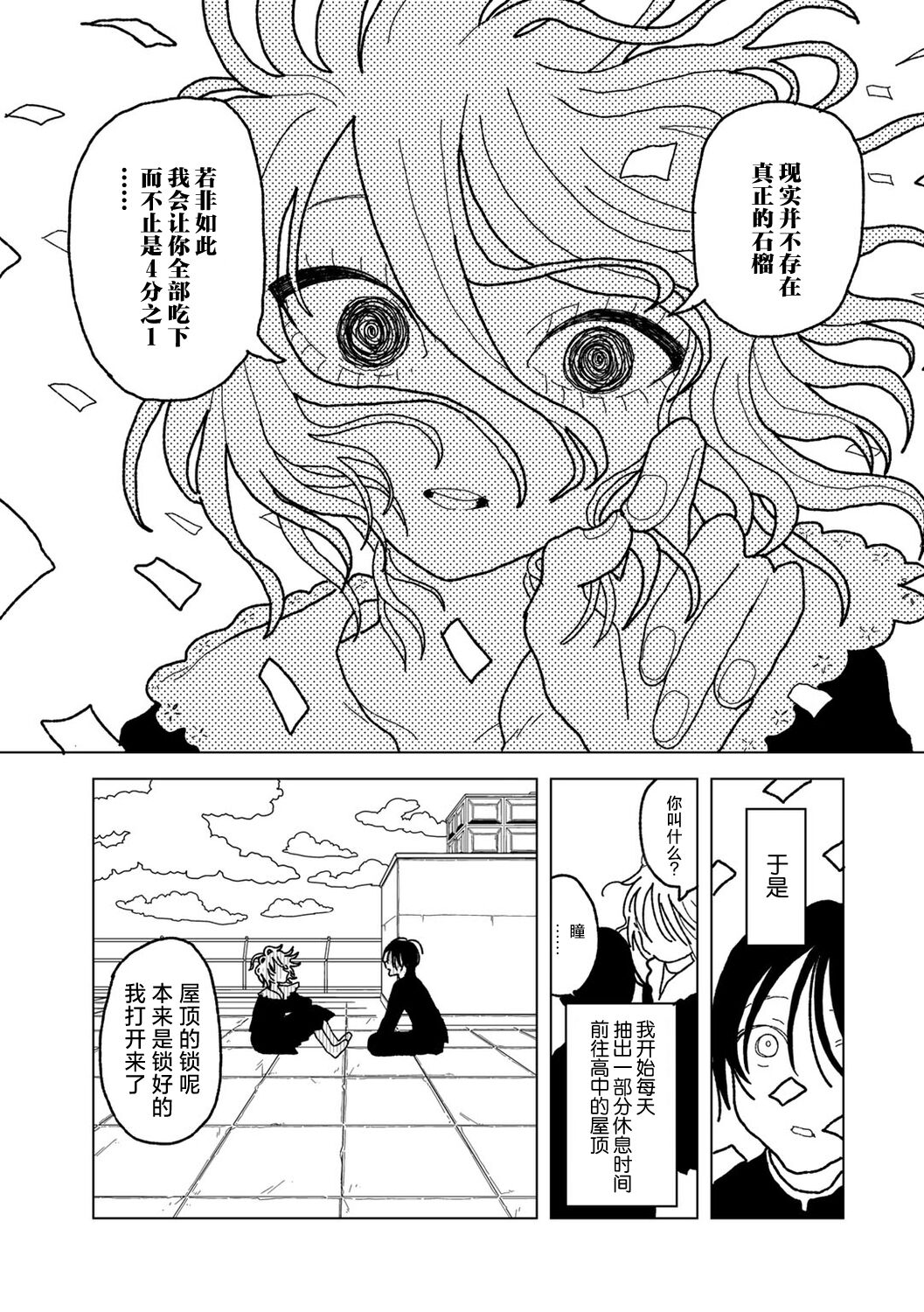 Plastic yori Toumei na Bakudan - Page 13