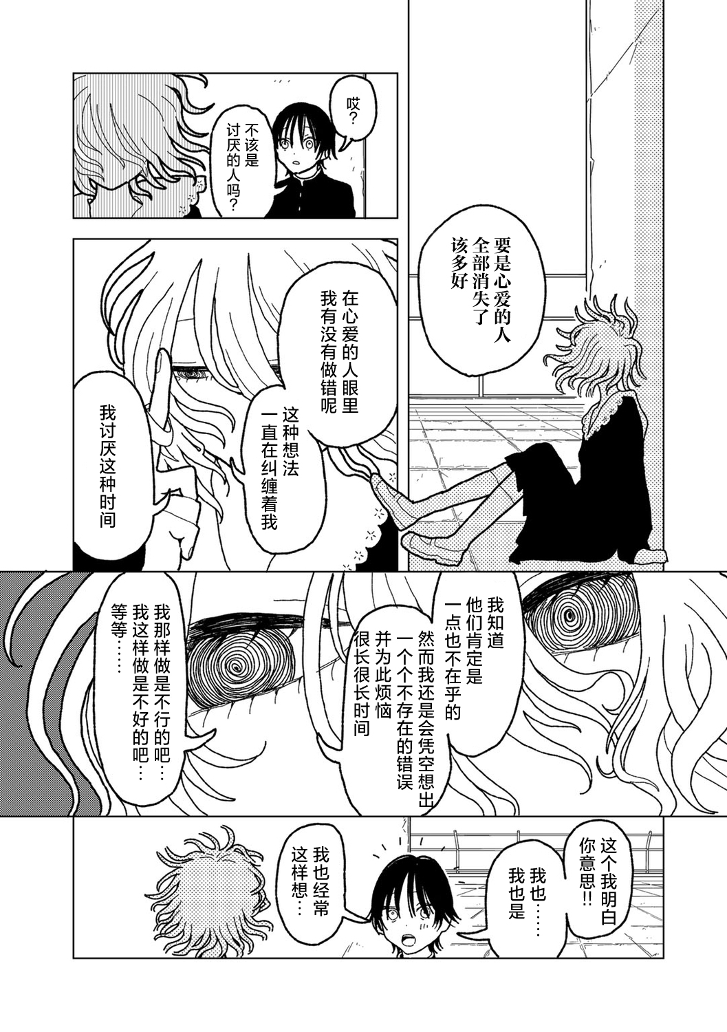Plastic yori Toumei na Bakudan - Page 17