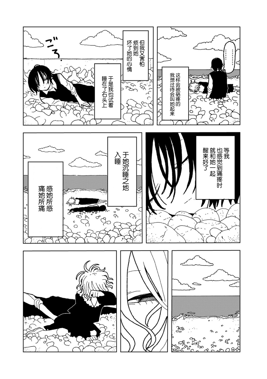 Plastic yori Toumei na Bakudan - Page 28