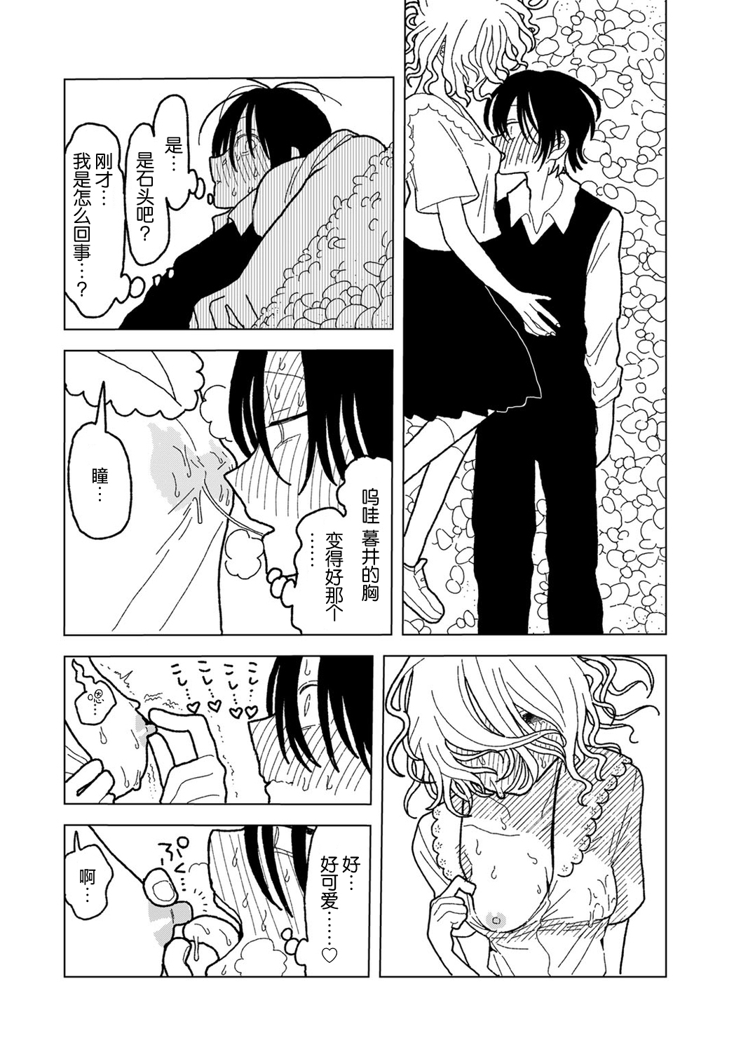 Plastic yori Toumei na Bakudan - Page 34