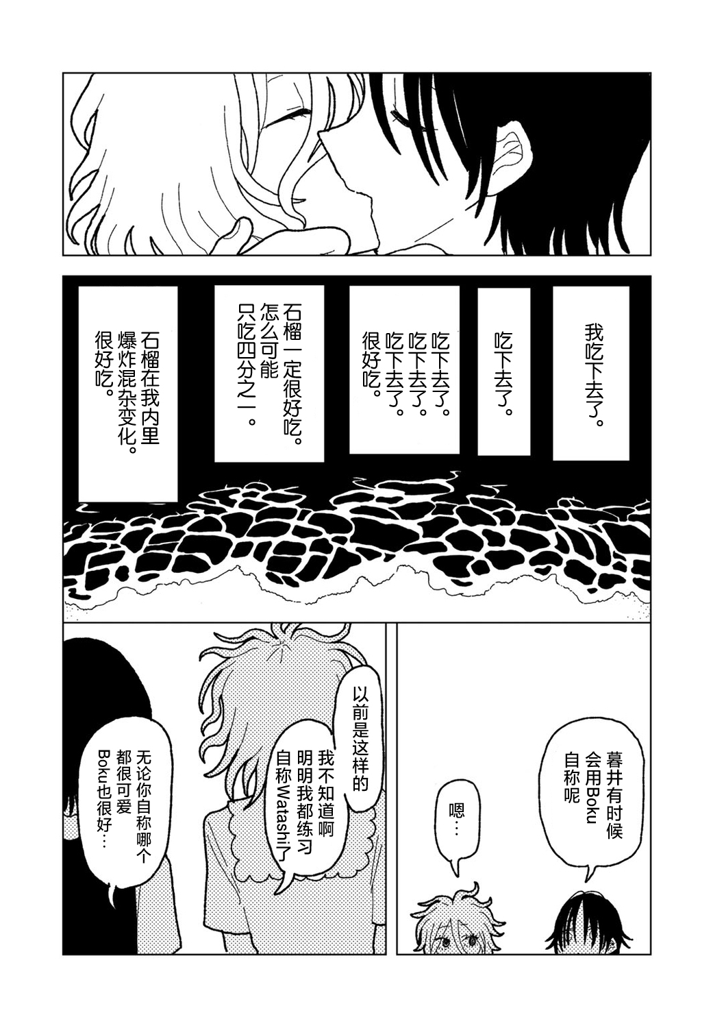 Plastic yori Toumei na Bakudan - Page 40