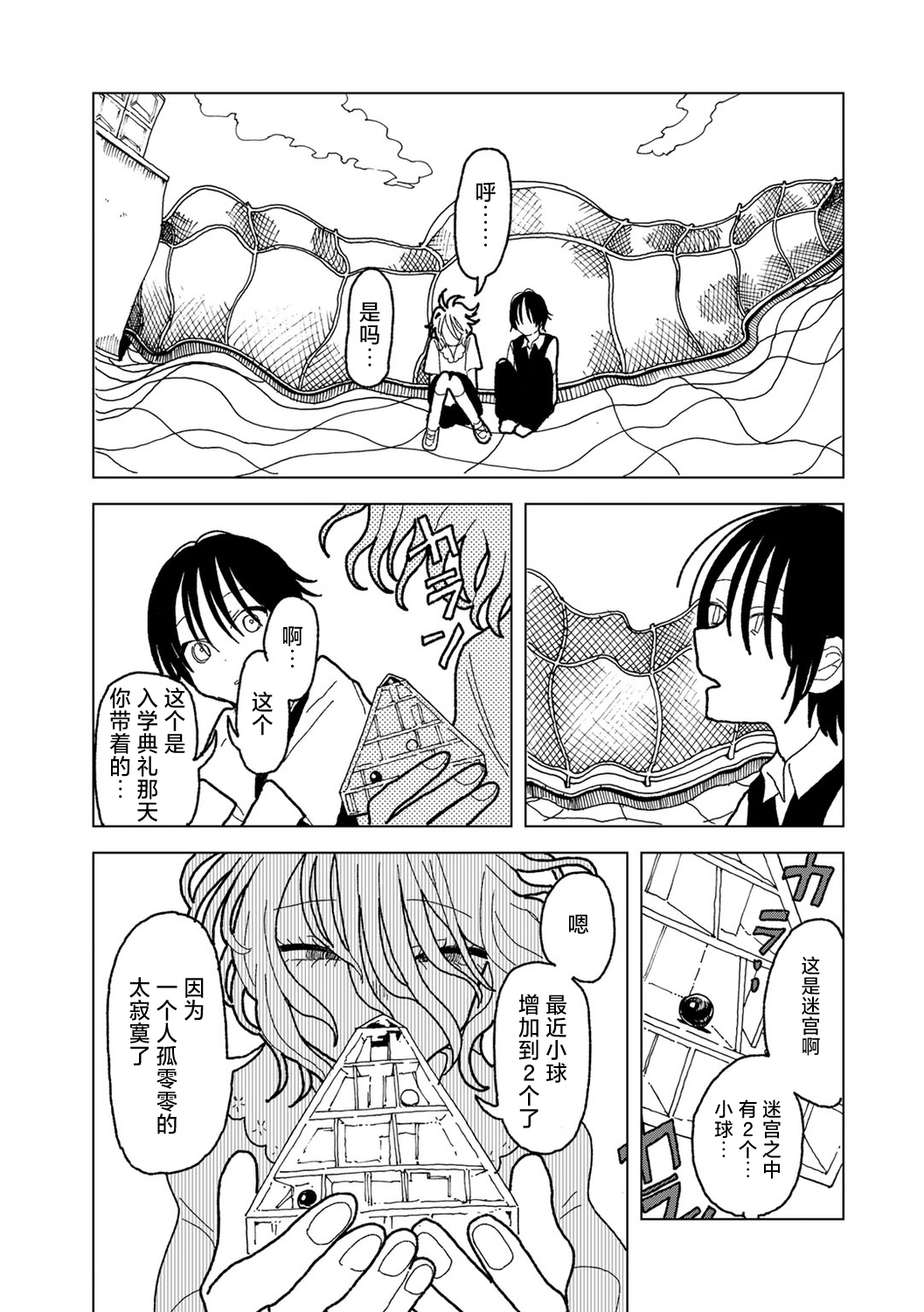 Plastic yori Toumei na Bakudan - Page 41