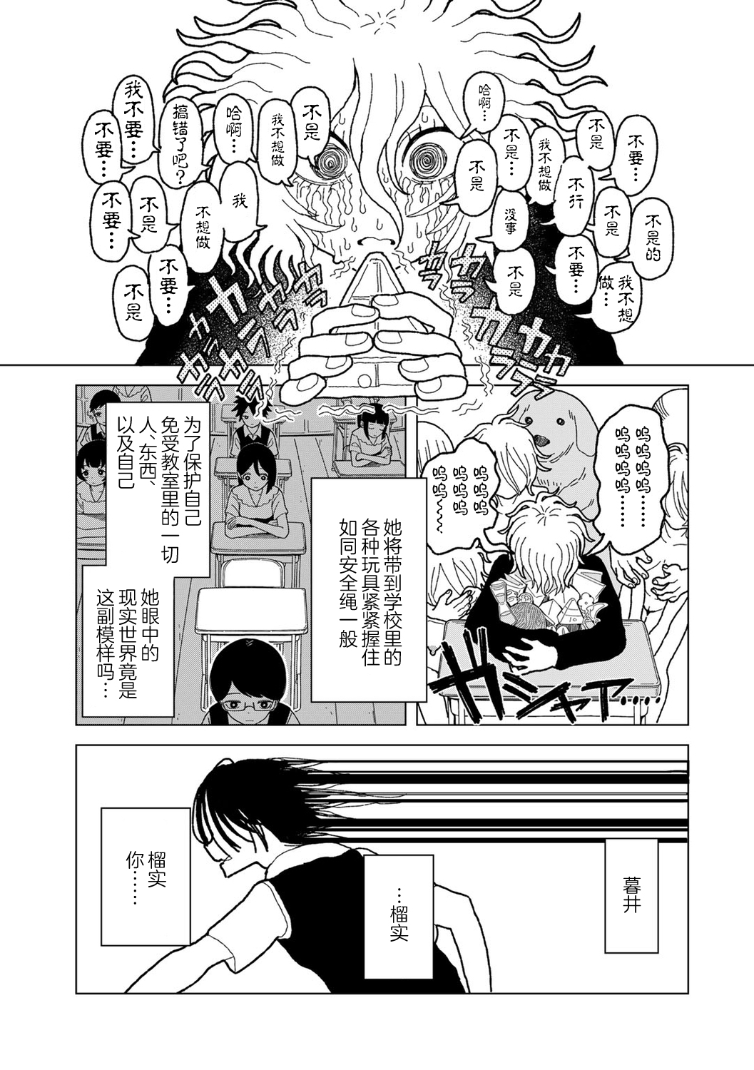 Plastic yori Toumei na Bakudan - Page 49