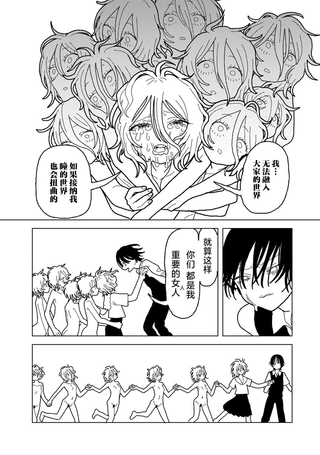 Plastic yori Toumei na Bakudan - Page 51