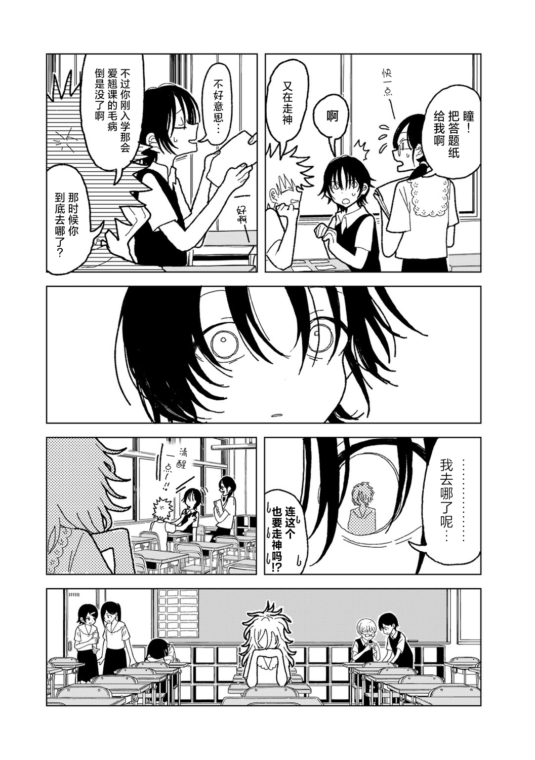 Plastic yori Toumei na Bakudan - Page 58