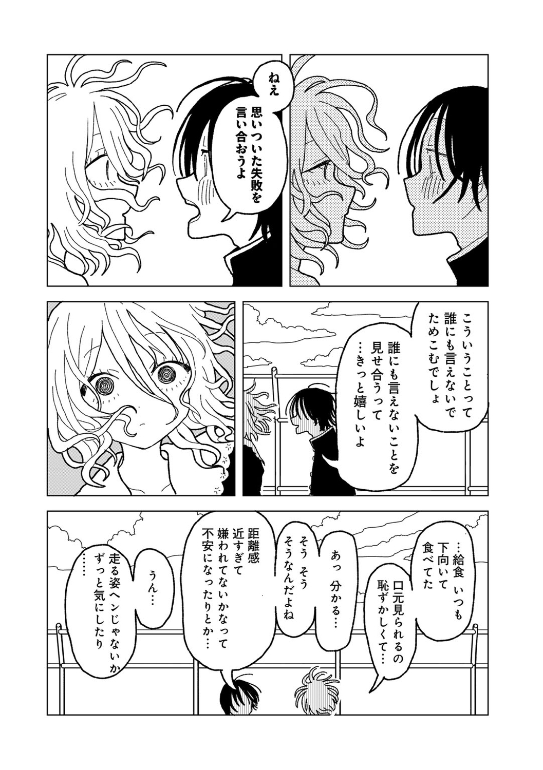 COMIC kisshug vol.5 - Page 154