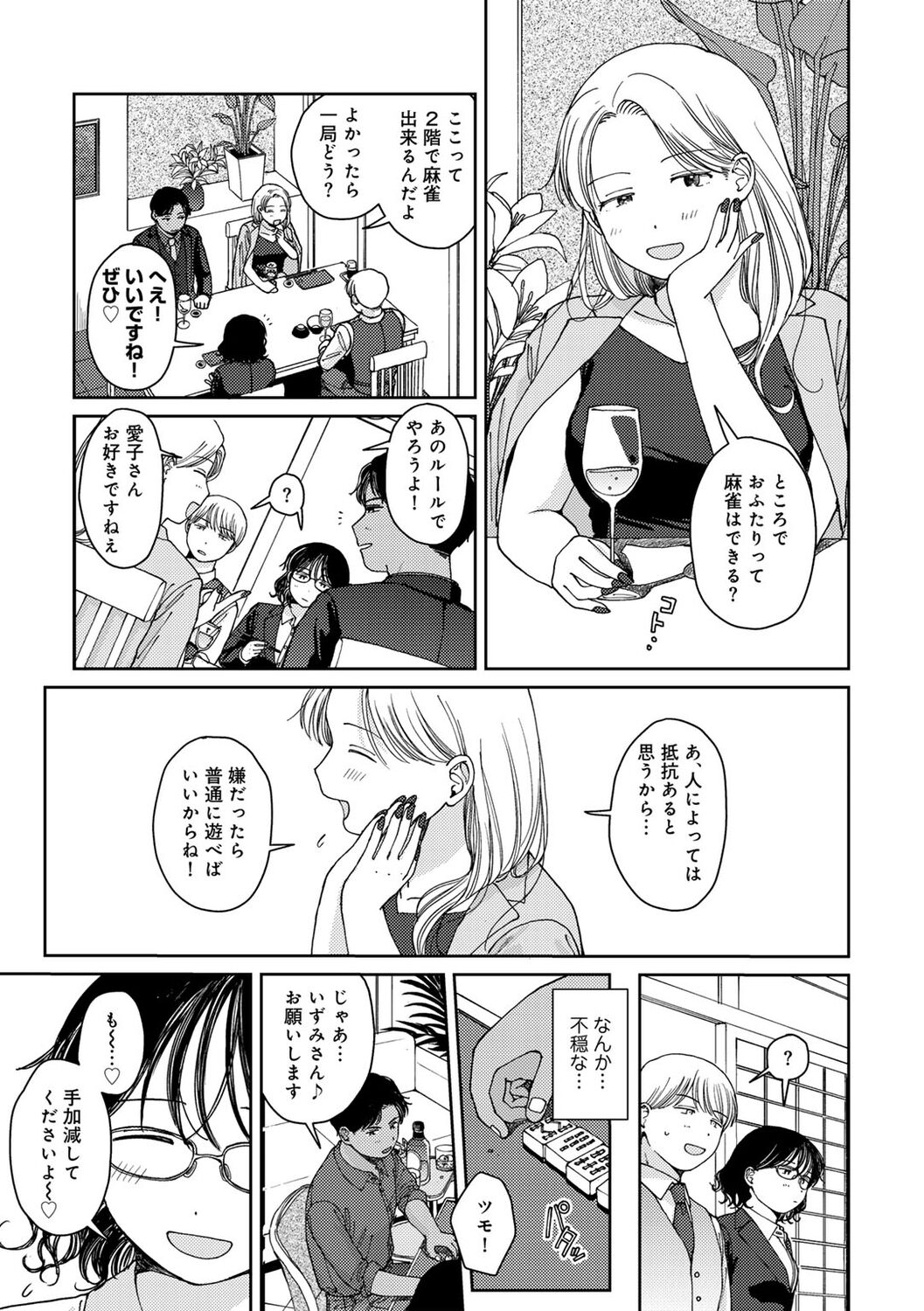 COMIC kisshug vol.5 - Page 79