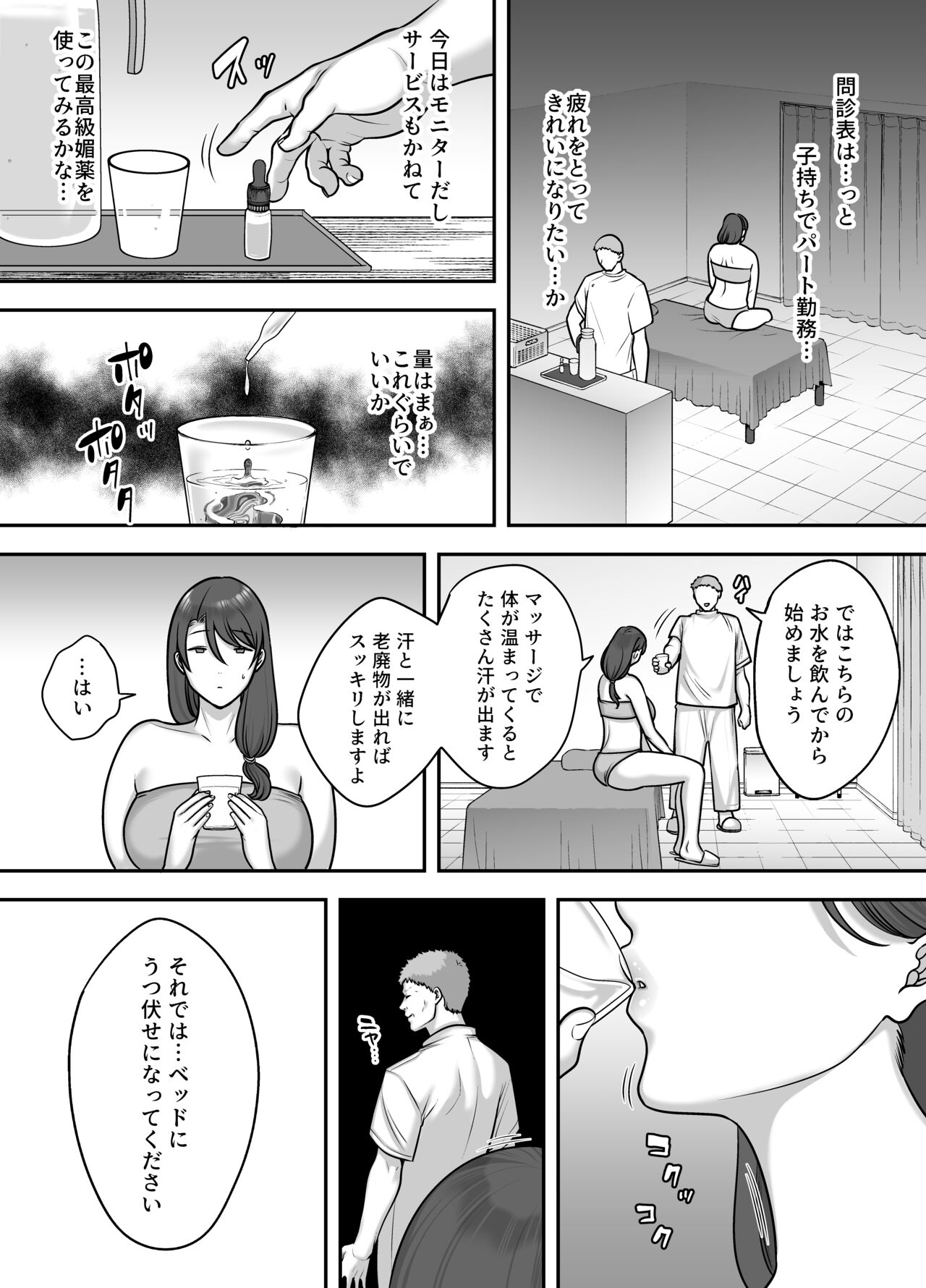 Less na Hitozuma ga Akutoku Massage ni Hamaru Riyuu - Page 11
