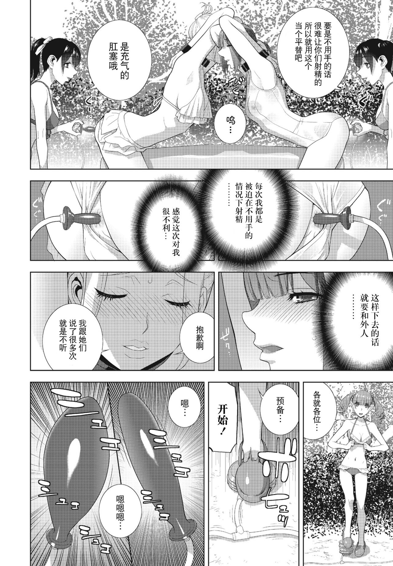 Gikei ga Mizugi ni Kigaetara - Page 10